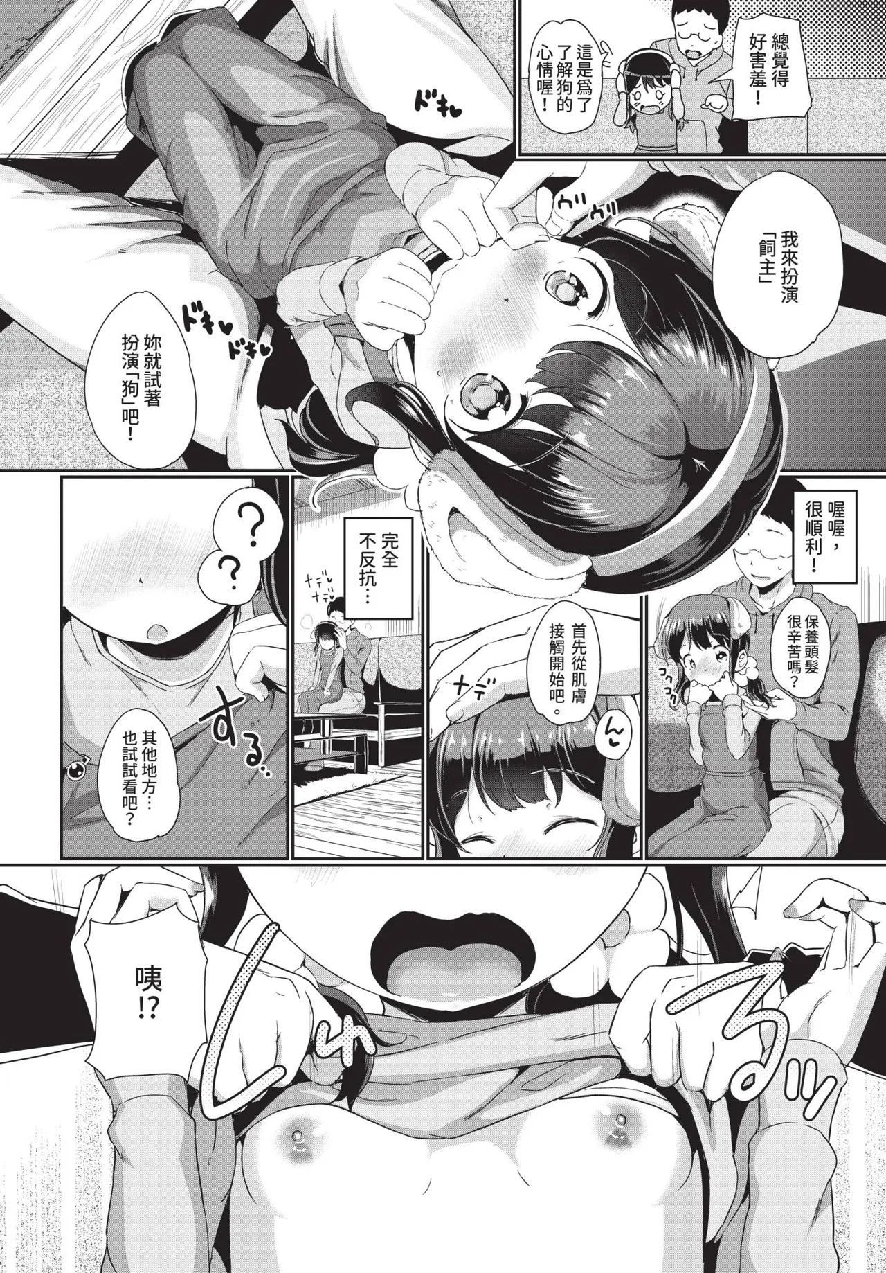 COMIC BAVEL 2019-01 [Chinese] [Decensored] [Digital] - Page 153