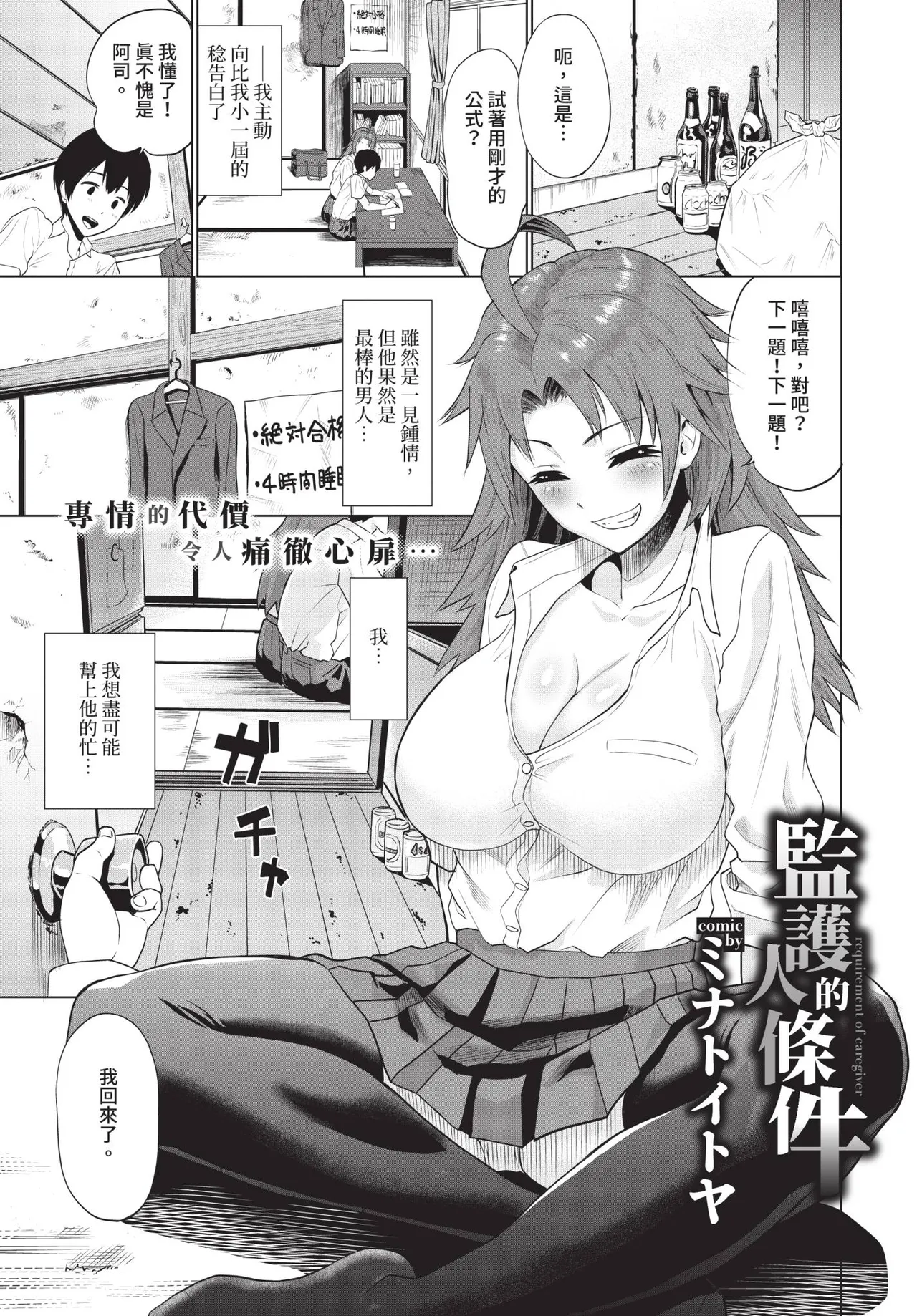 COMIC BAVEL 2019-01 [Chinese] [Decensored] [Digital] - Page 170