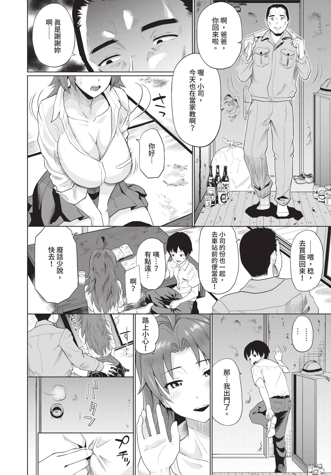 COMIC BAVEL 2019-01 [Chinese] [Decensored] [Digital] - Page 171