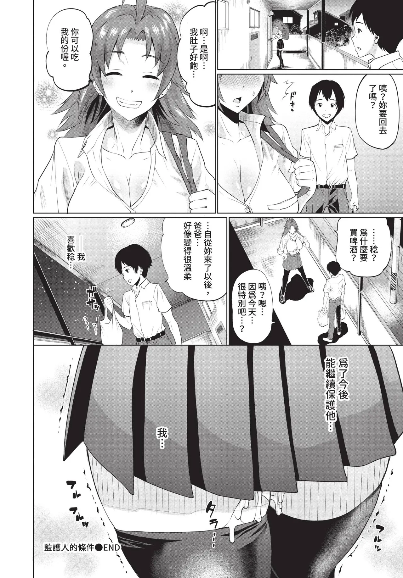 COMIC BAVEL 2019-01 [Chinese] [Decensored] [Digital] - Page 189