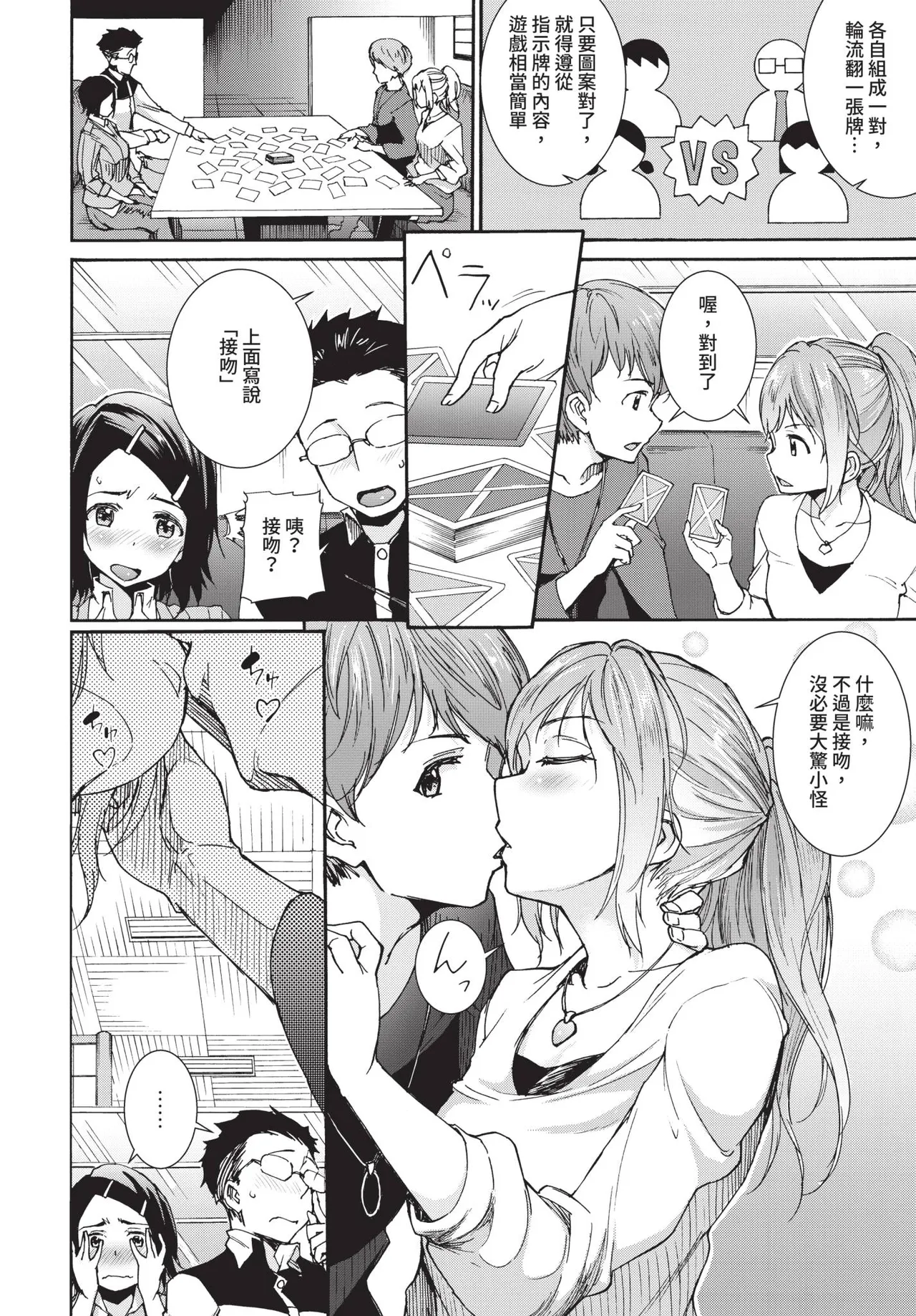 COMIC BAVEL 2019-01 [Chinese] [Decensored] [Digital] - Page 191