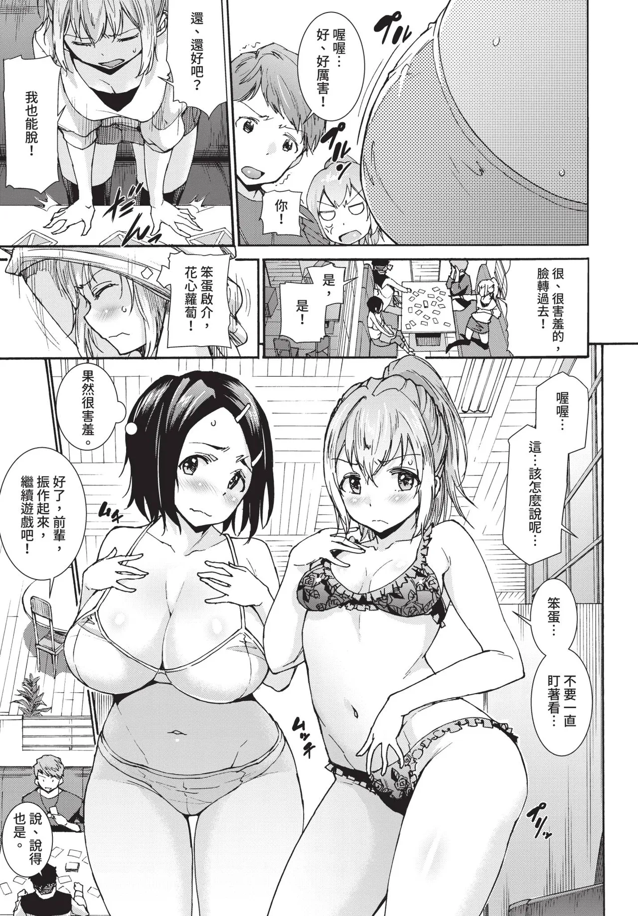 COMIC BAVEL 2019-01 [Chinese] [Decensored] [Digital] - Page 194