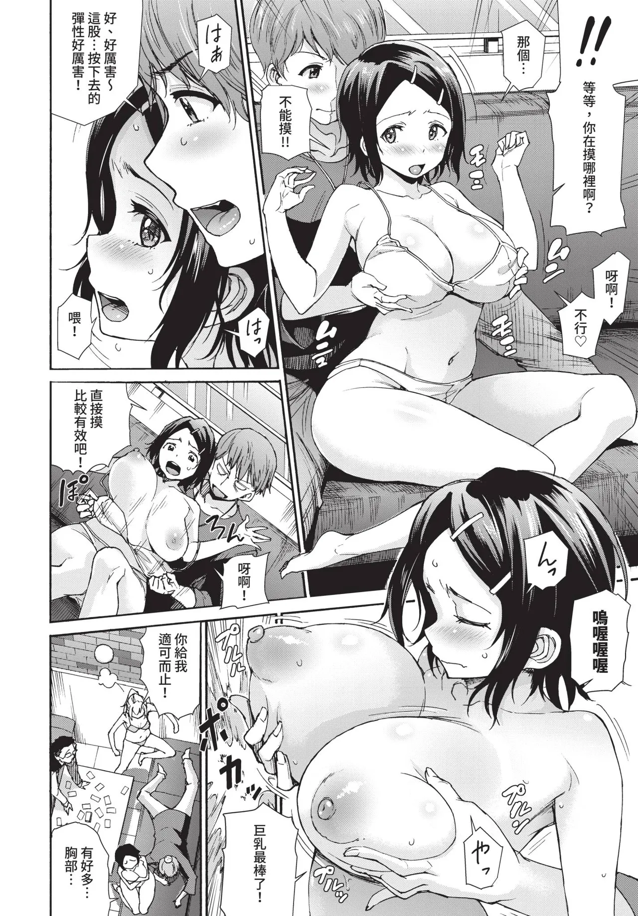COMIC BAVEL 2019-01 [Chinese] [Decensored] [Digital] - Page 197