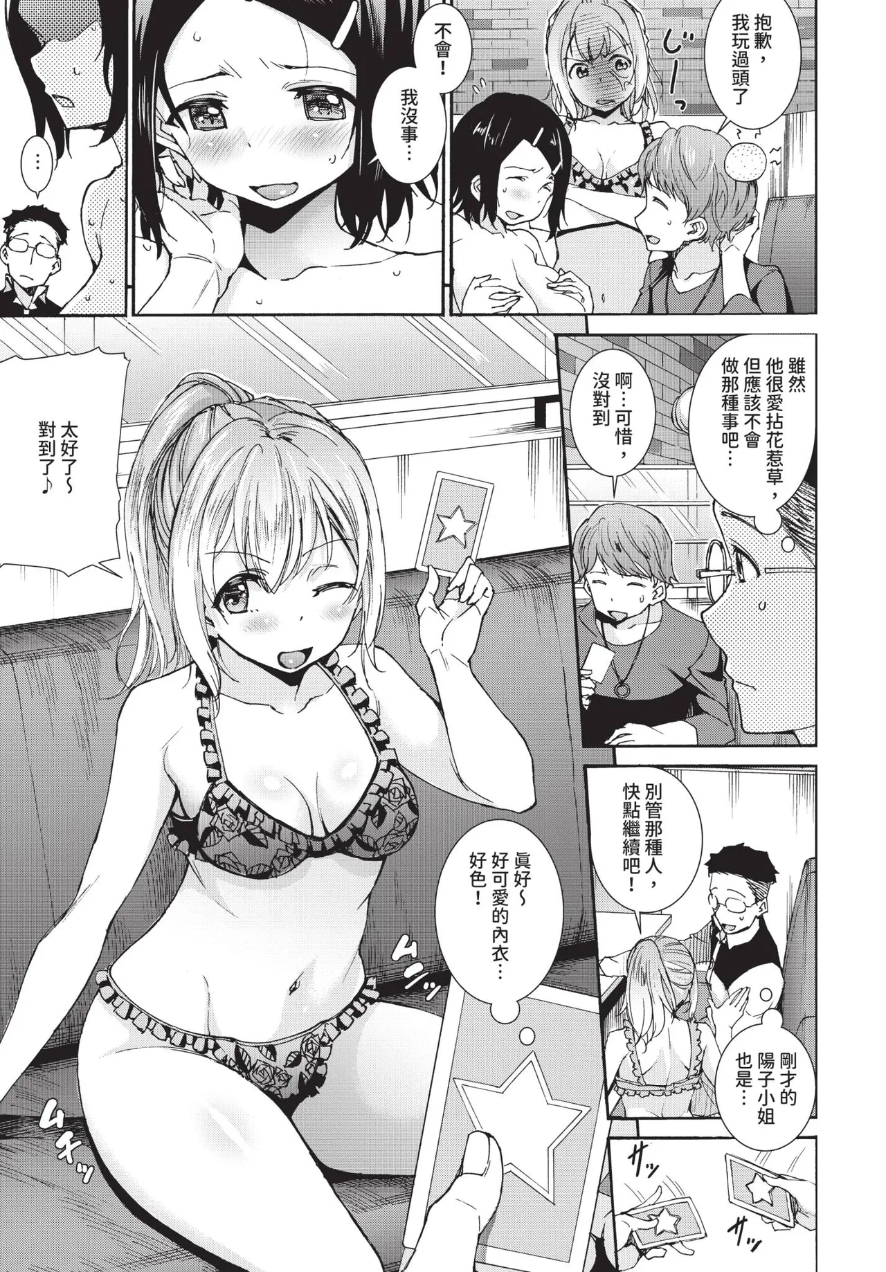 COMIC BAVEL 2019-01 [Chinese] [Decensored] [Digital] - Page 198