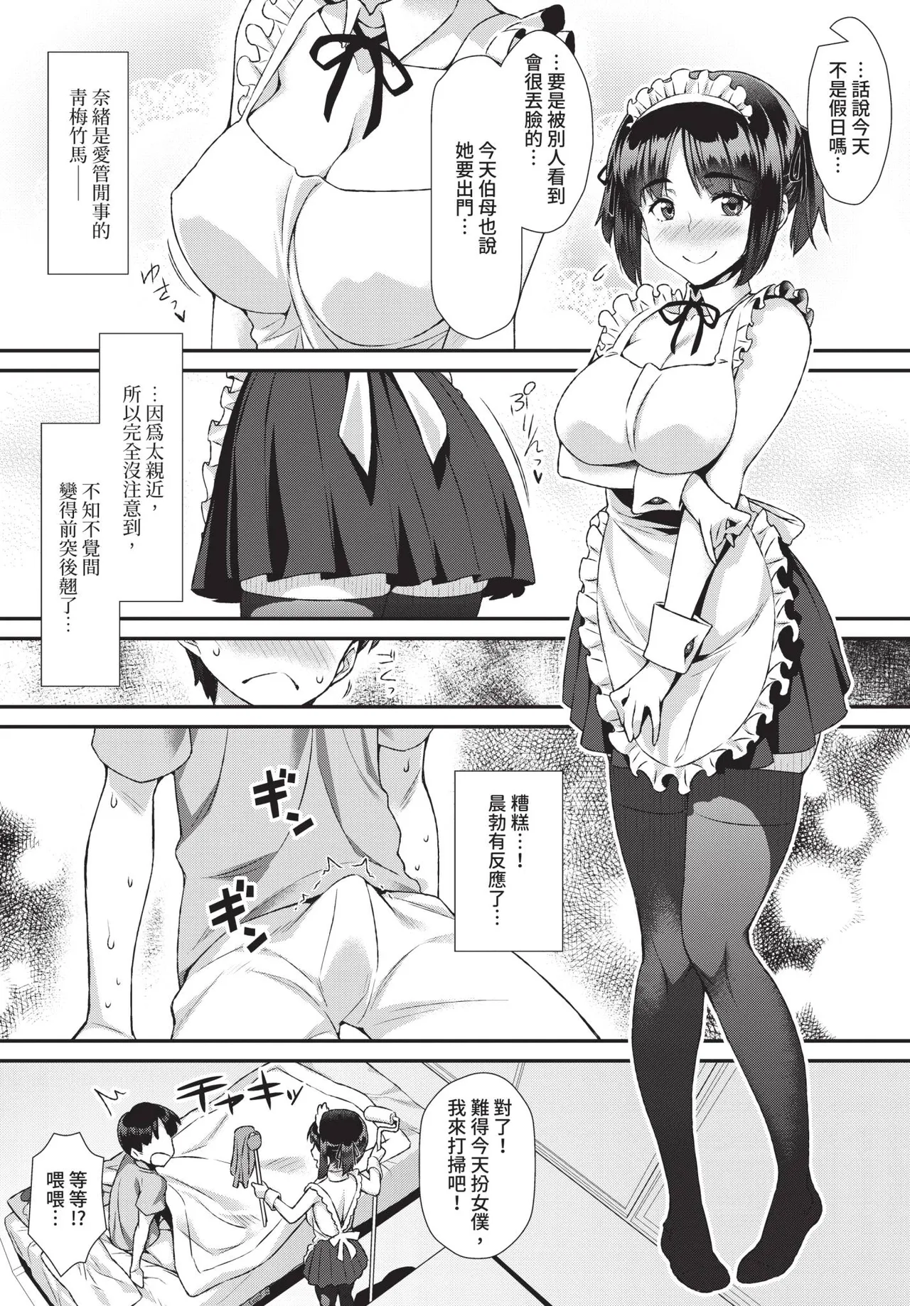 COMIC BAVEL 2019-01 [Chinese] [Decensored] [Digital] - Page 212