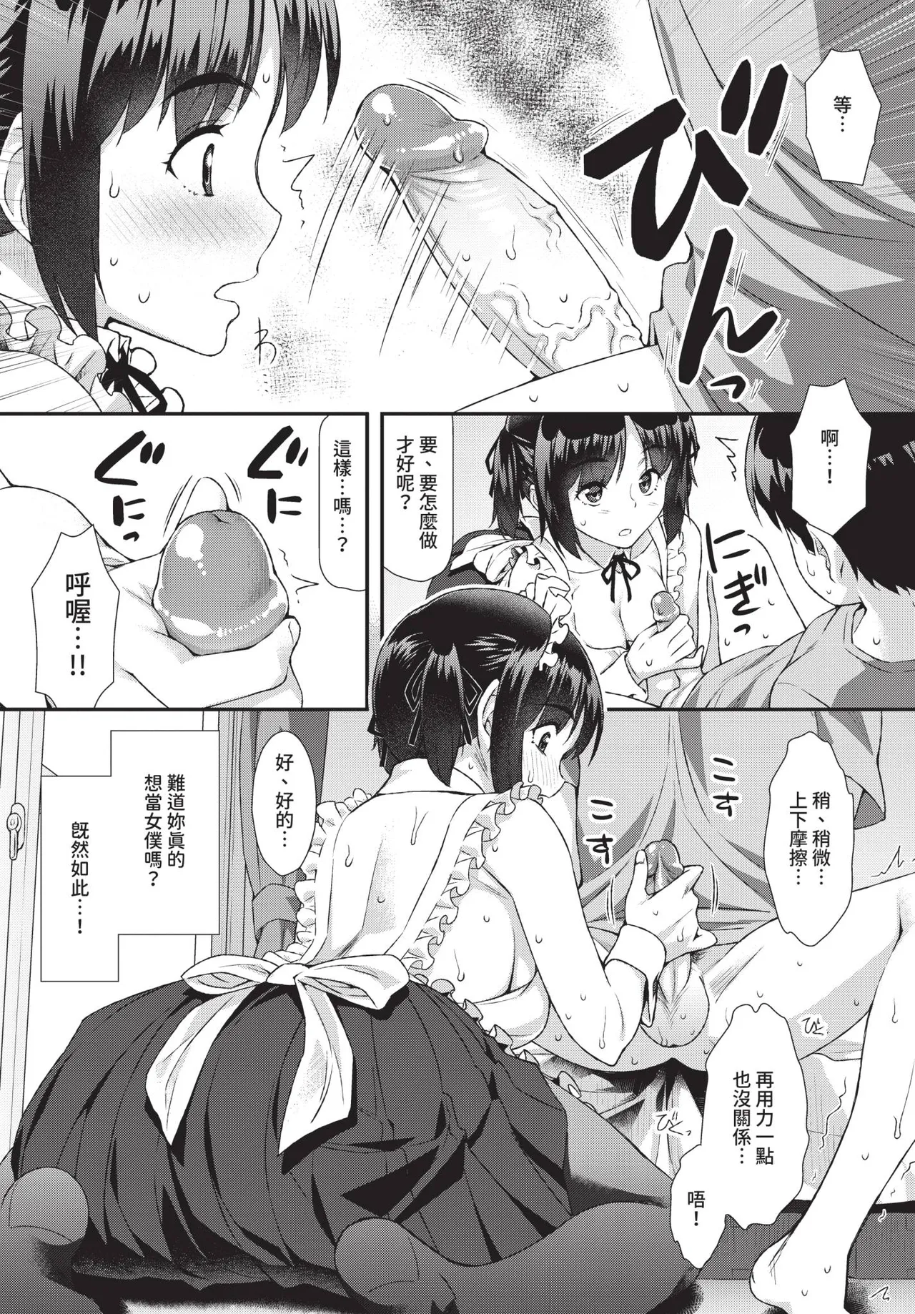 COMIC BAVEL 2019-01 [Chinese] [Decensored] [Digital] - Page 214