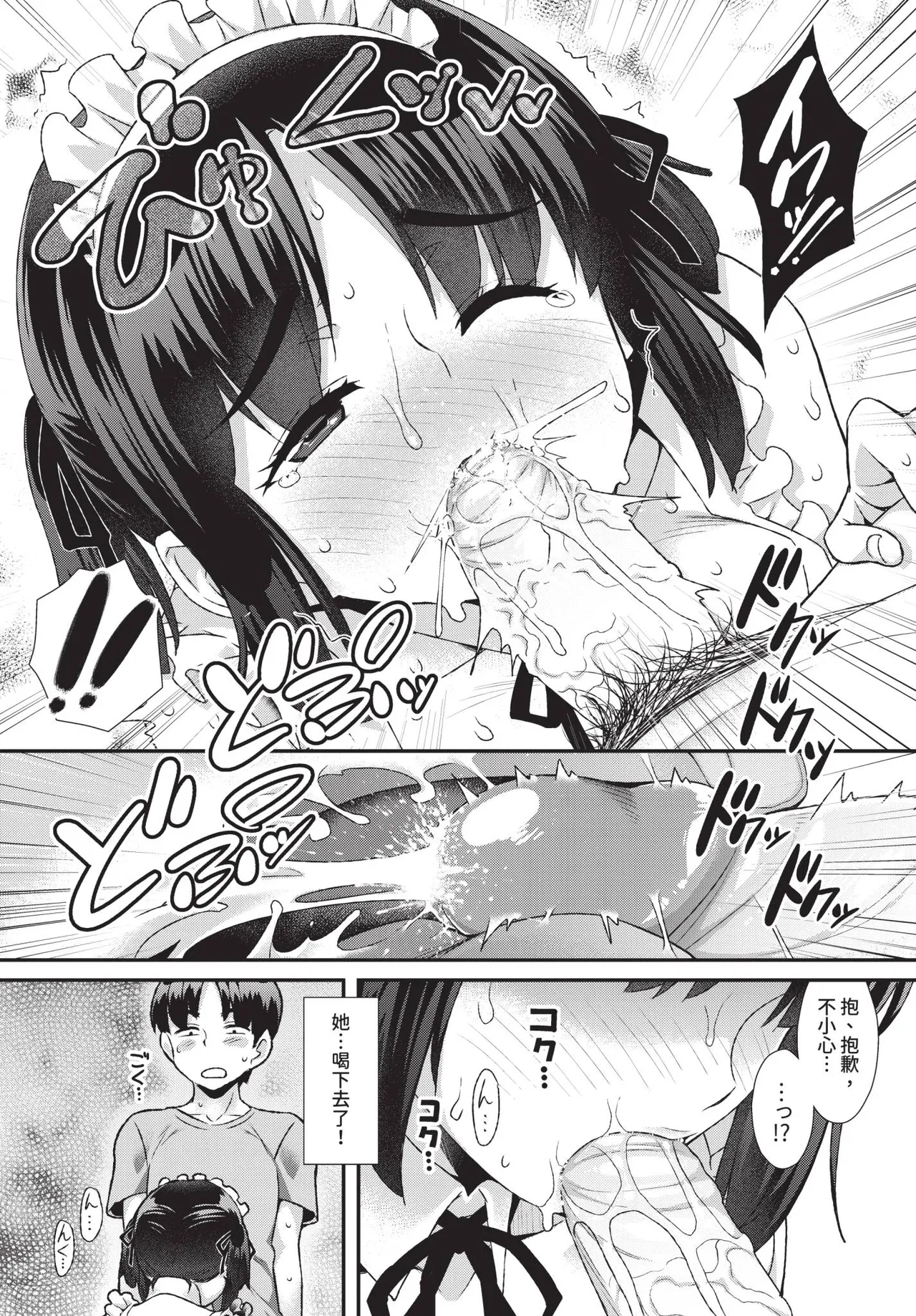 COMIC BAVEL 2019-01 [Chinese] [Decensored] [Digital] - Page 218