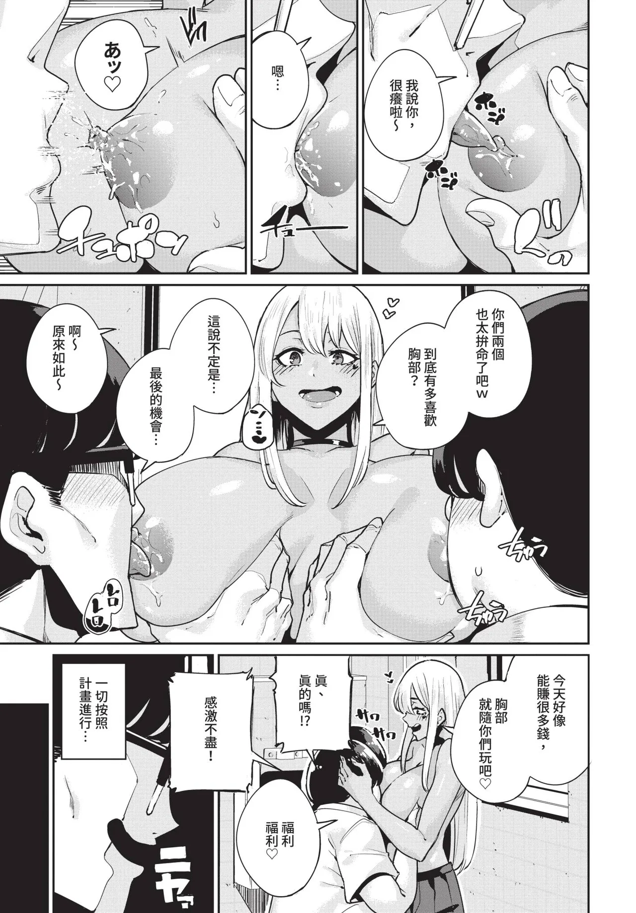 COMIC BAVEL 2019-01 [Chinese] [Decensored] [Digital] - Page 234