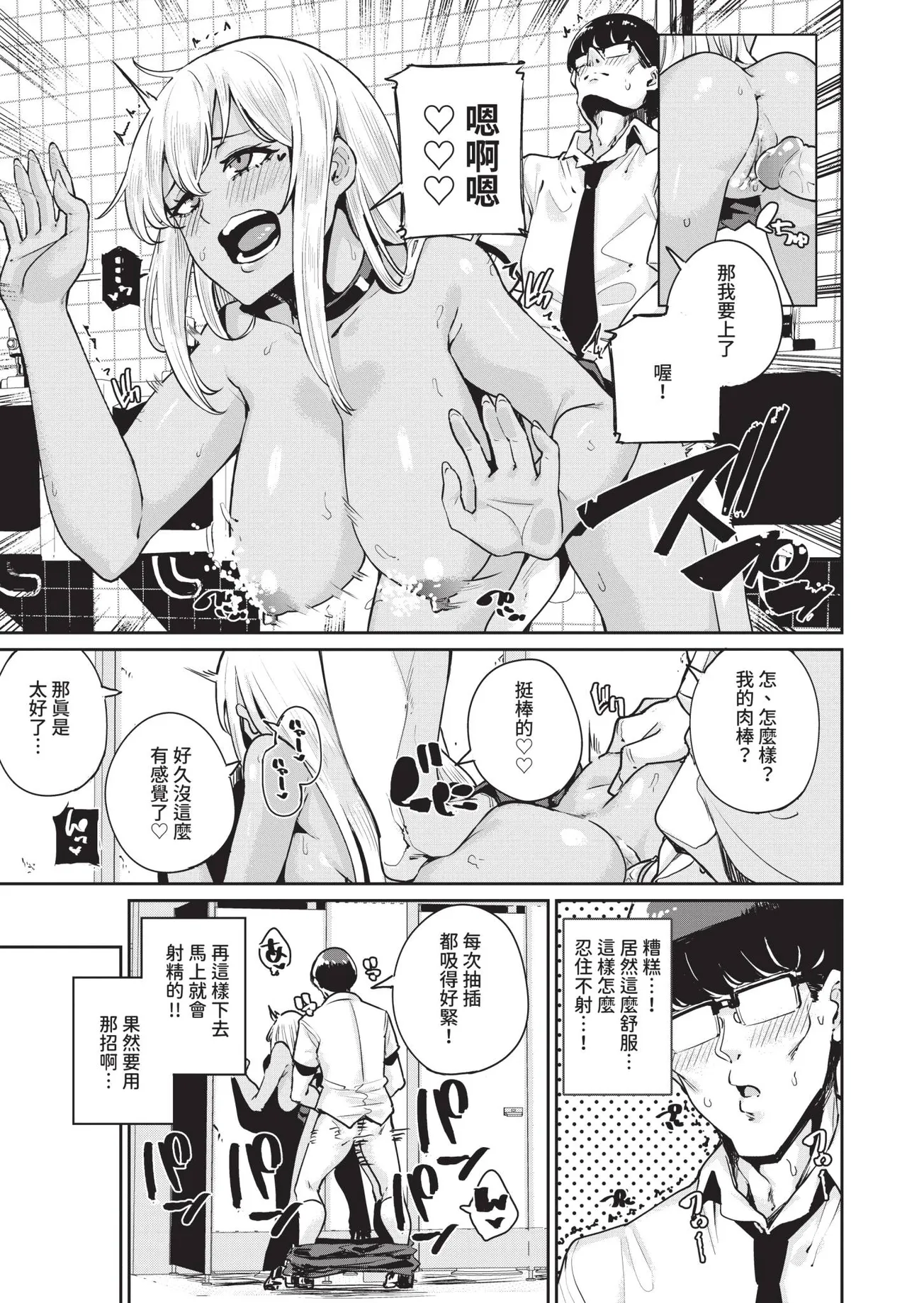 COMIC BAVEL 2019-01 [Chinese] [Decensored] [Digital] - Page 240