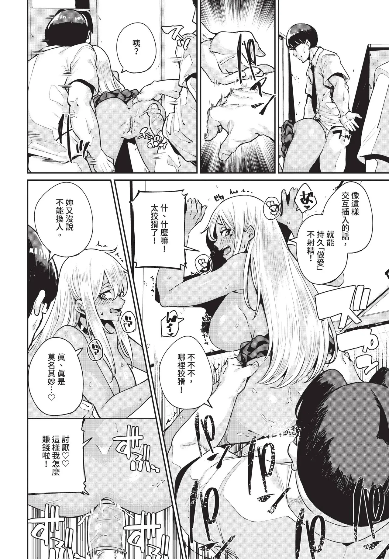 COMIC BAVEL 2019-01 [Chinese] [Decensored] [Digital] - Page 241