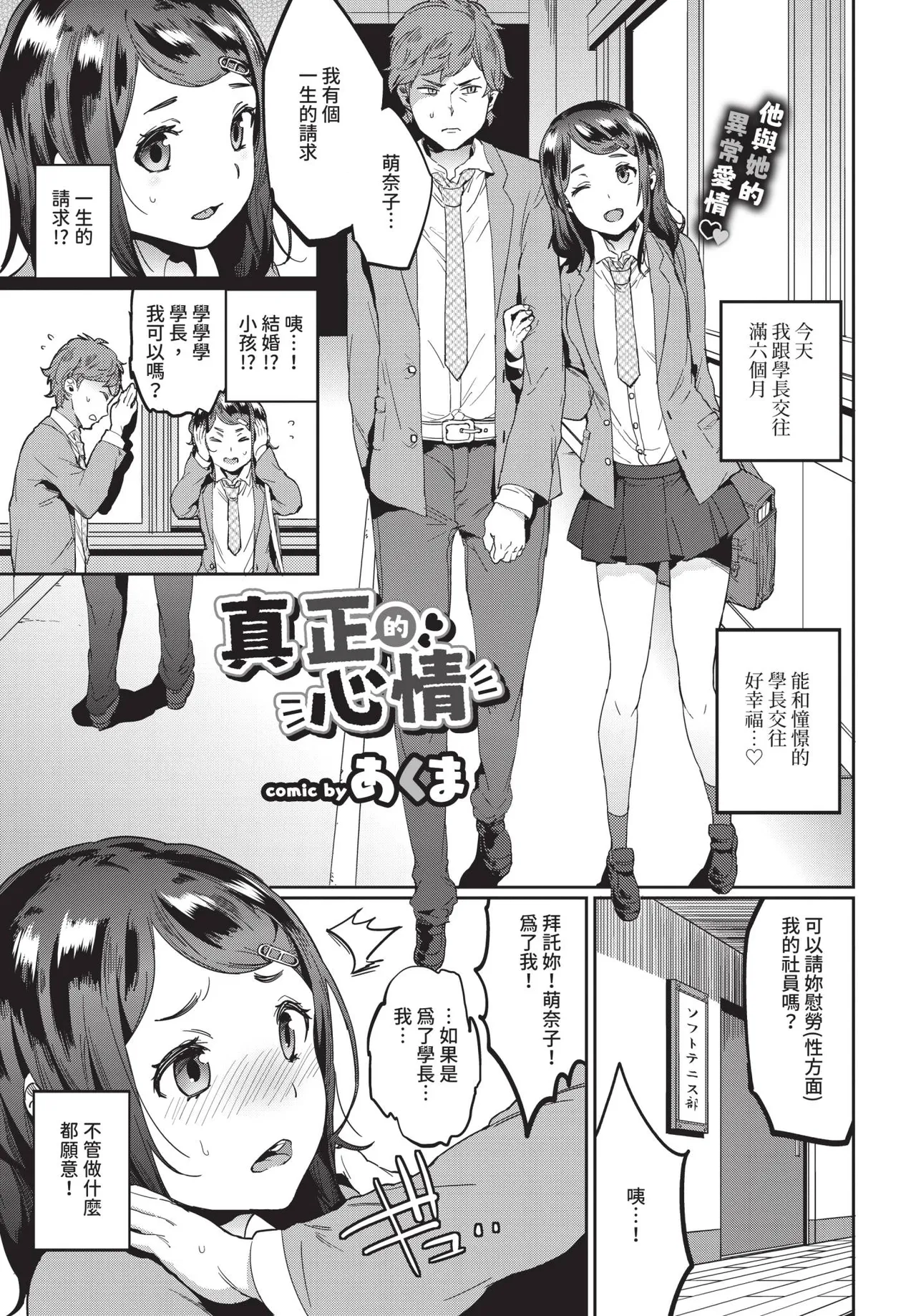 COMIC BAVEL 2019-01 [Chinese] [Decensored] [Digital] - Page 250