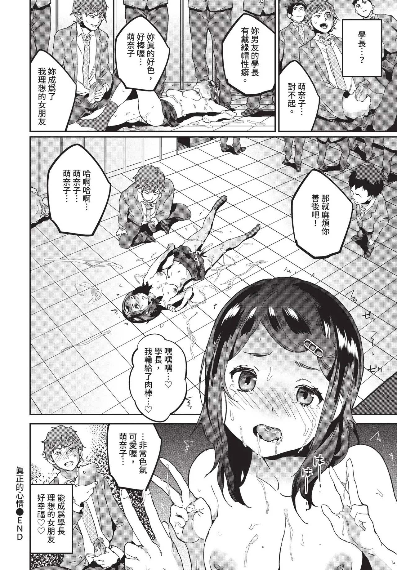 COMIC BAVEL 2019-01 [Chinese] [Decensored] [Digital] - Page 259