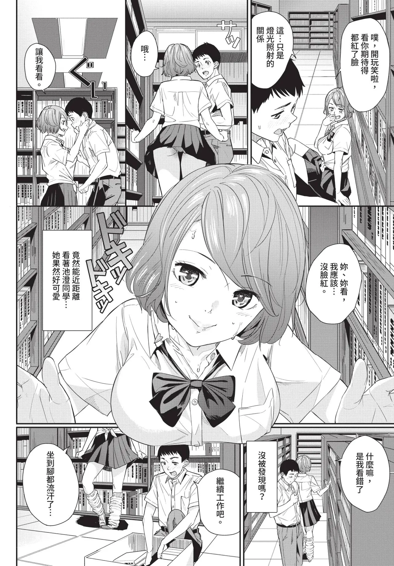 COMIC BAVEL 2019-01 [Chinese] [Decensored] [Digital] - Page 261