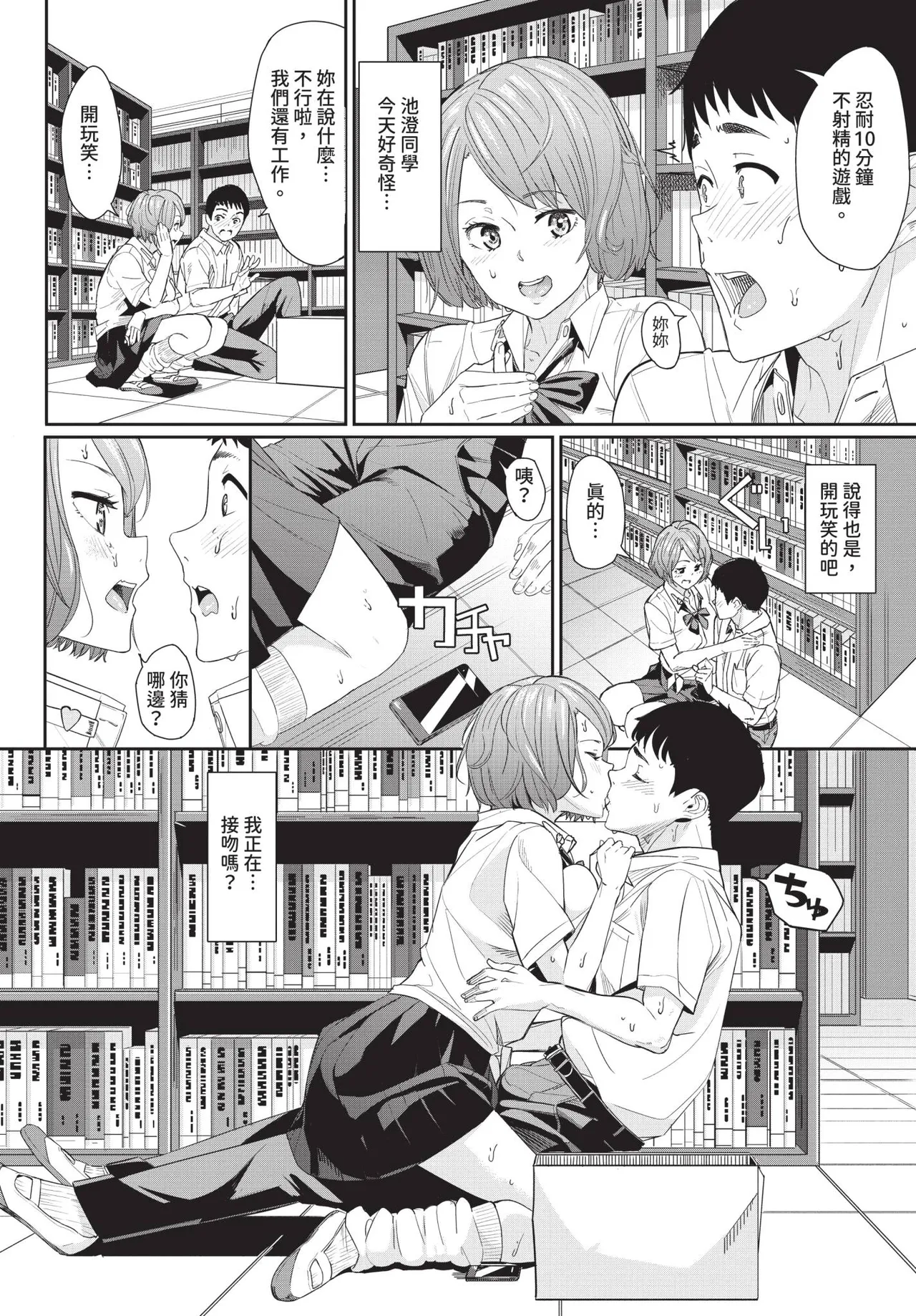 COMIC BAVEL 2019-01 [Chinese] [Decensored] [Digital] - Page 263