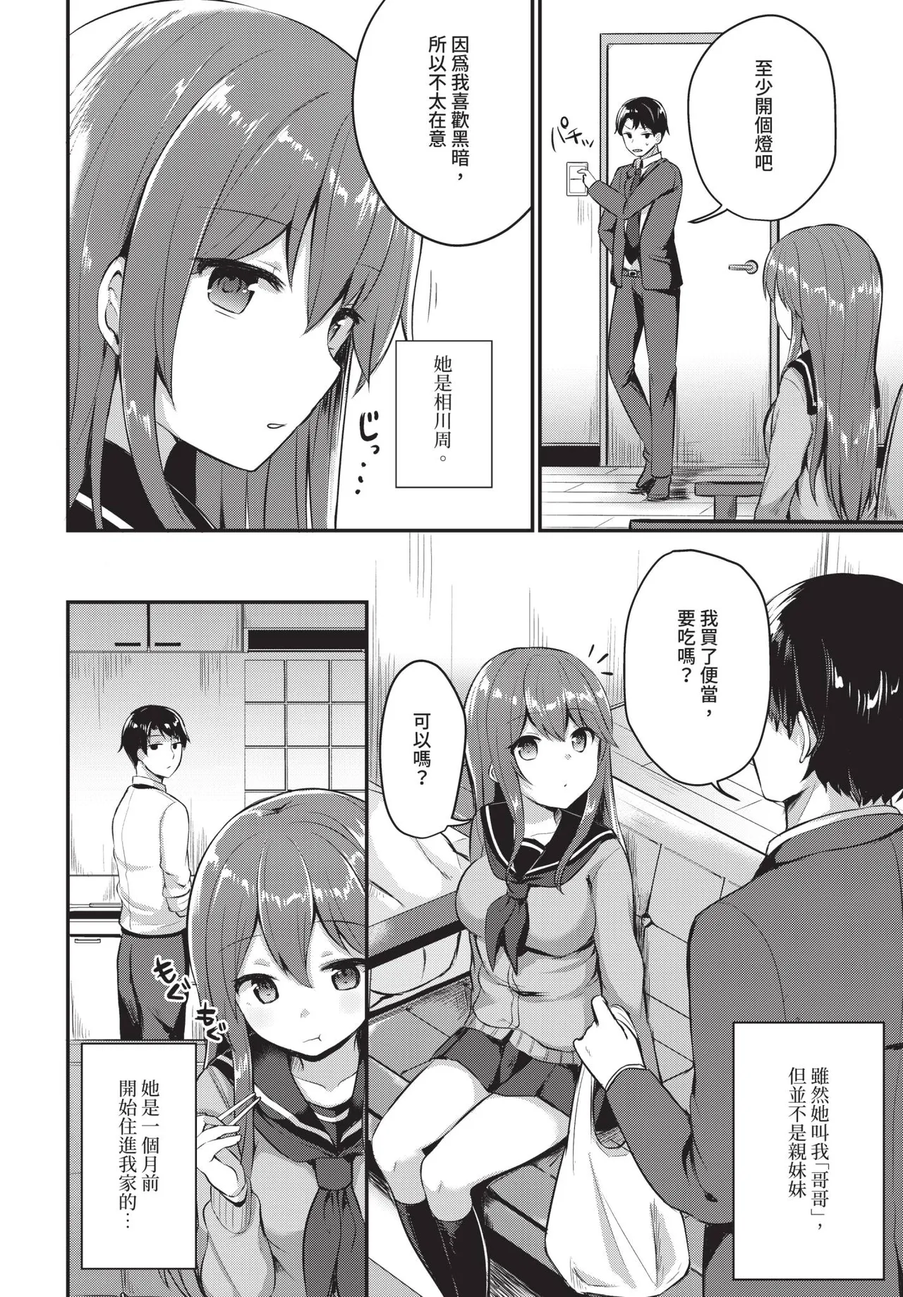 COMIC BAVEL 2019-01 [Chinese] [Decensored] [Digital] - Page 281