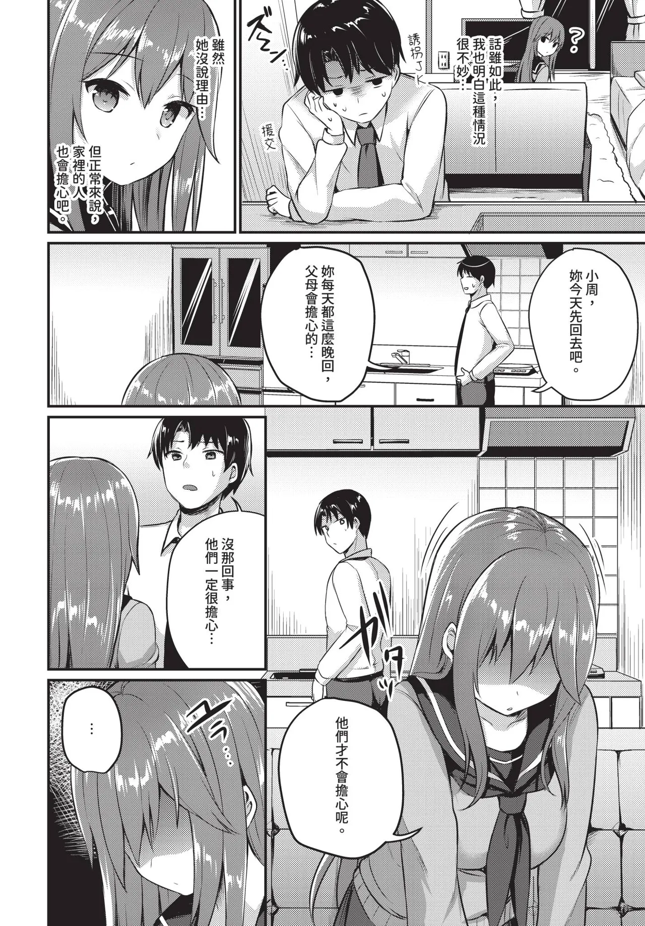 COMIC BAVEL 2019-01 [Chinese] [Decensored] [Digital] - Page 283
