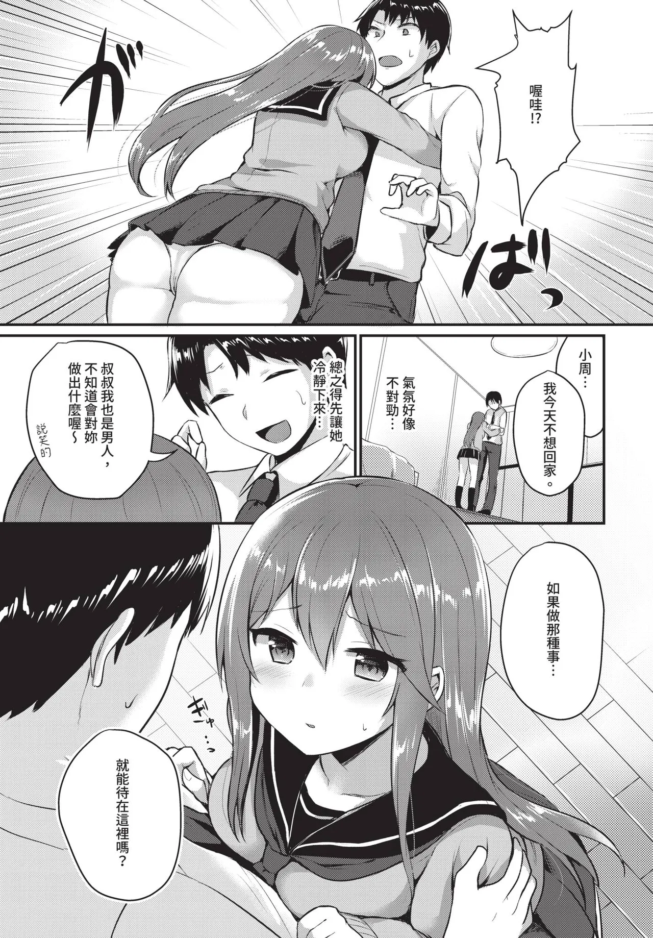 COMIC BAVEL 2019-01 [Chinese] [Decensored] [Digital] - Page 284