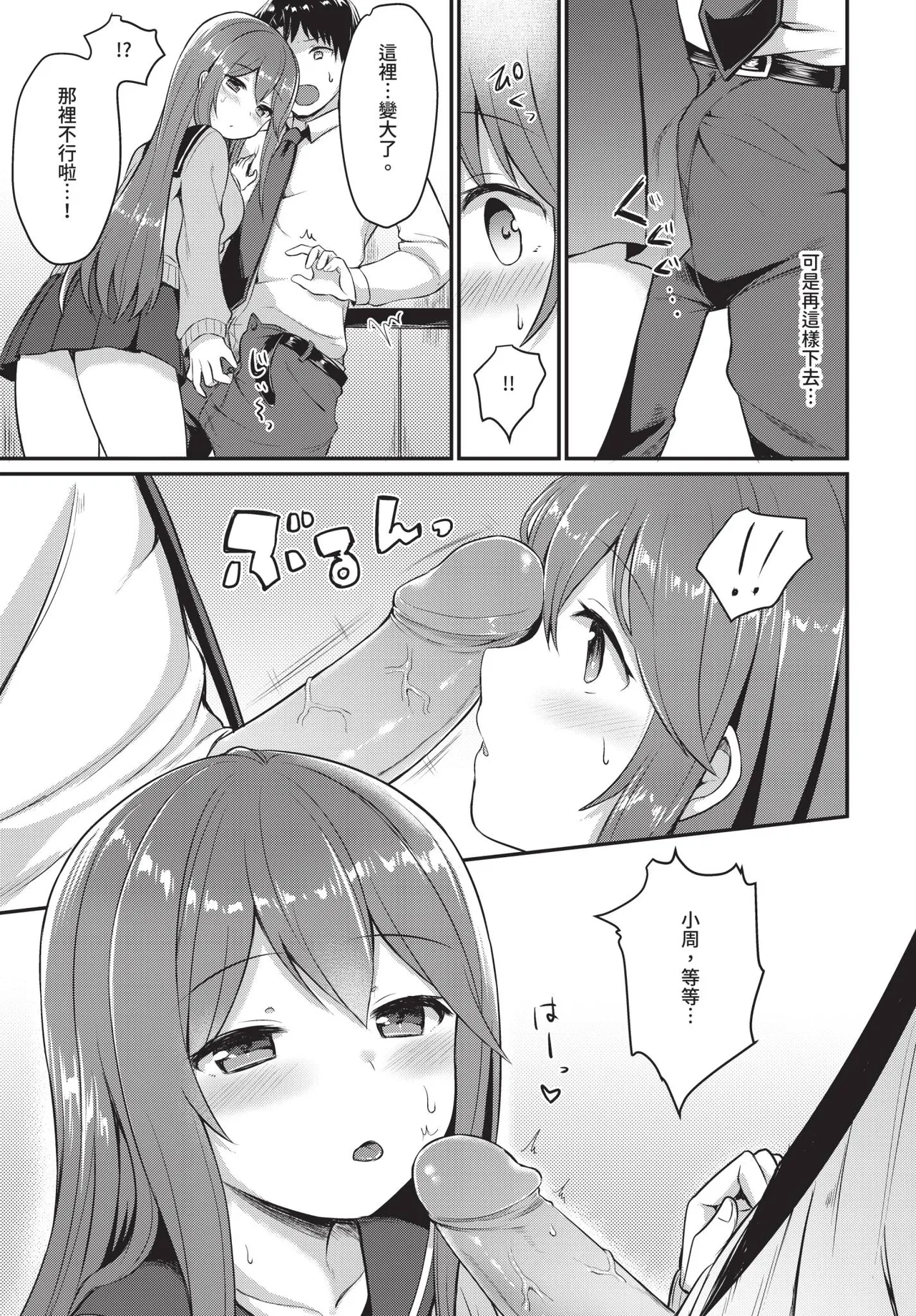 COMIC BAVEL 2019-01 [Chinese] [Decensored] [Digital] - Page 286
