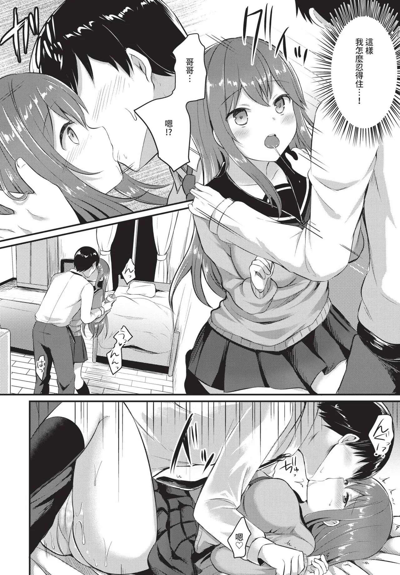 COMIC BAVEL 2019-01 [Chinese] [Decensored] [Digital] - Page 289