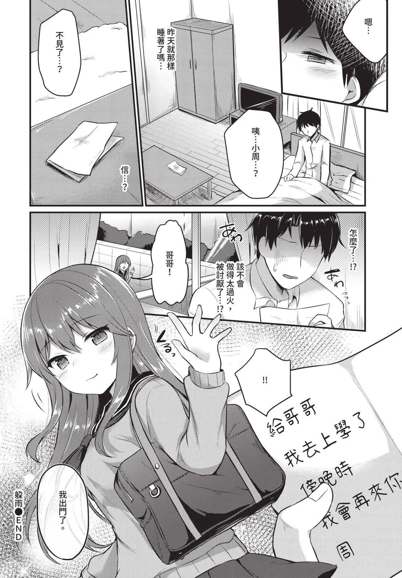 COMIC BAVEL 2019-01 [Chinese] [Decensored] [Digital] - Page 303
