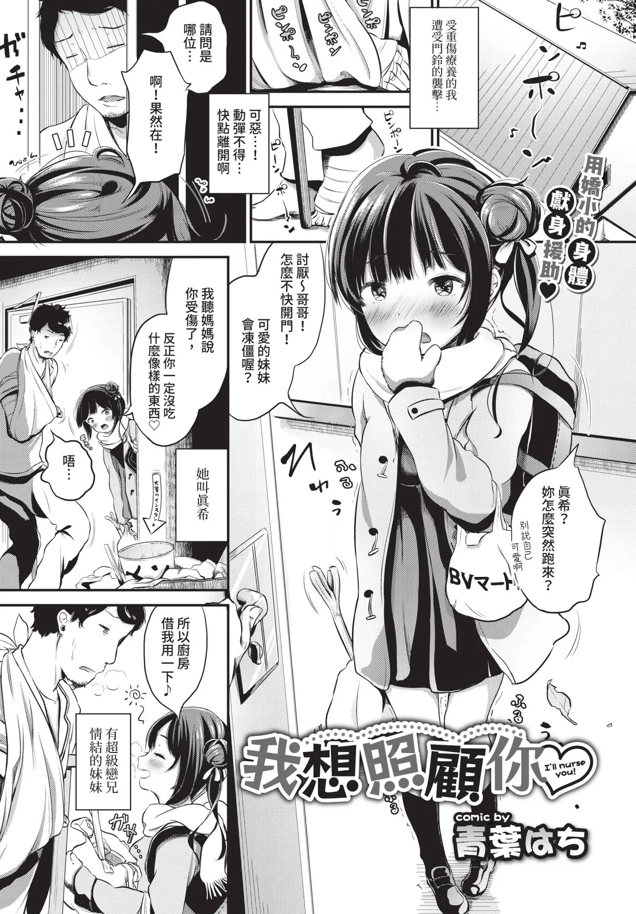 COMIC BAVEL 2019-01 [Chinese] [Decensored] [Digital] - Page 304