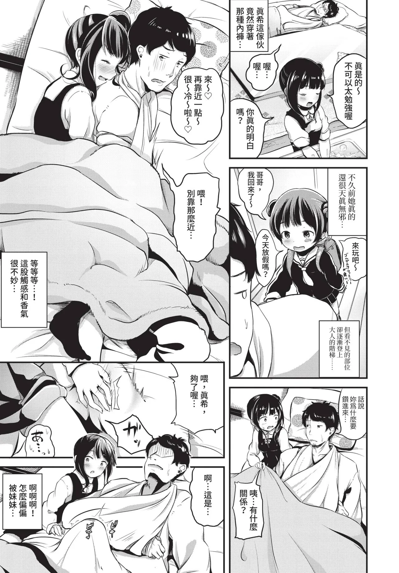 COMIC BAVEL 2019-01 [Chinese] [Decensored] [Digital] - Page 306