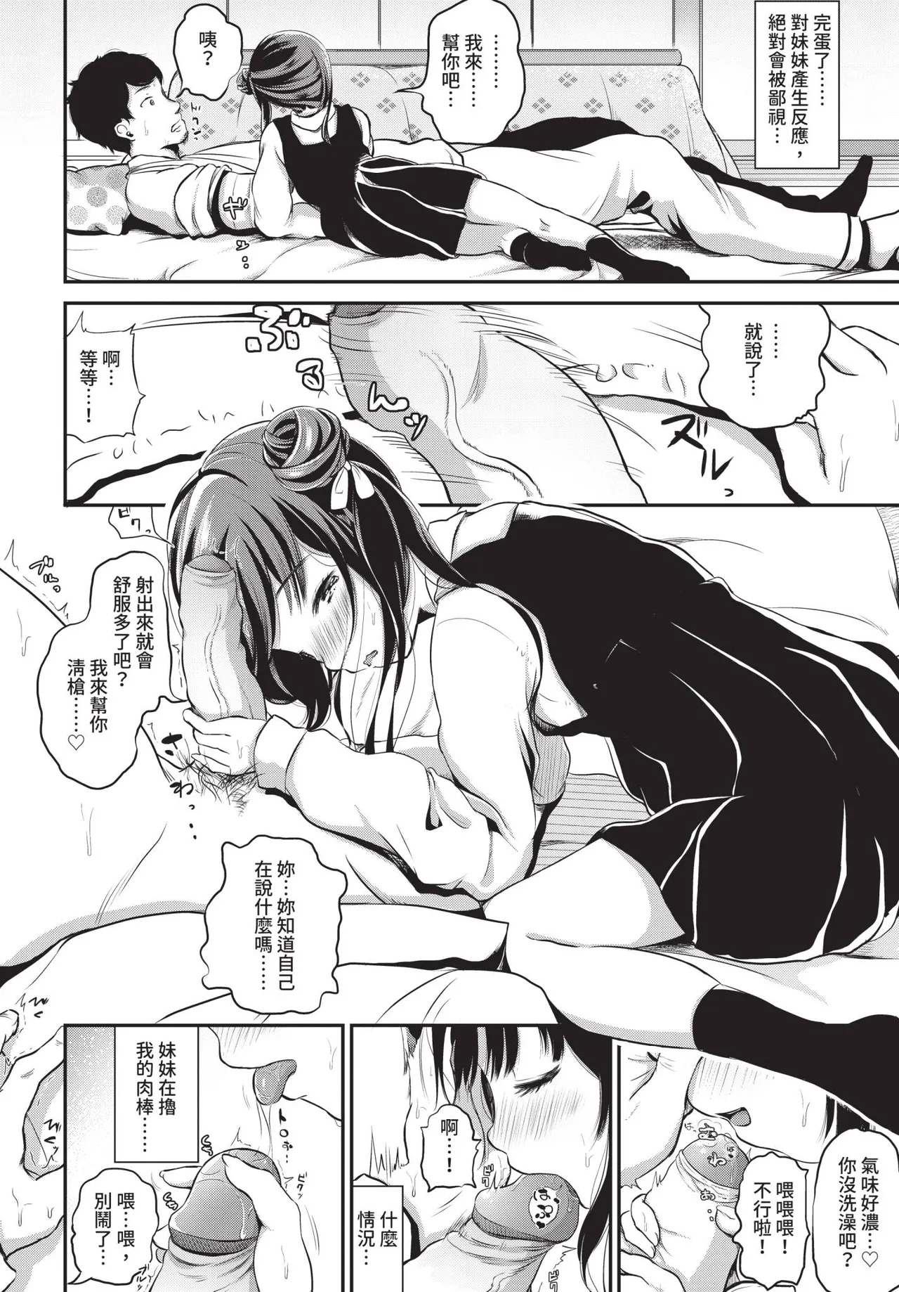 COMIC BAVEL 2019-01 [Chinese] [Decensored] [Digital] - Page 307