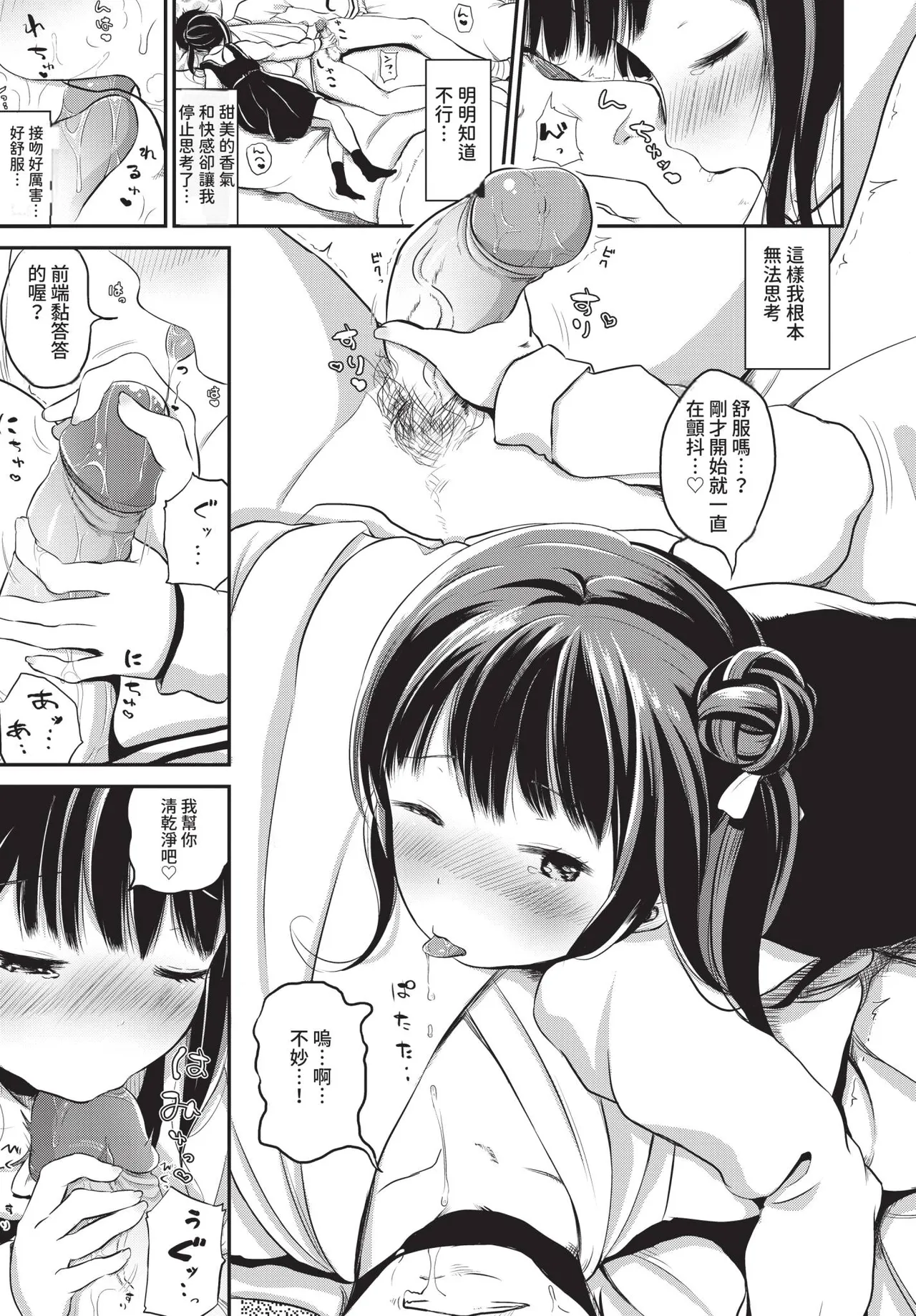 COMIC BAVEL 2019-01 [Chinese] [Decensored] [Digital] - Page 308