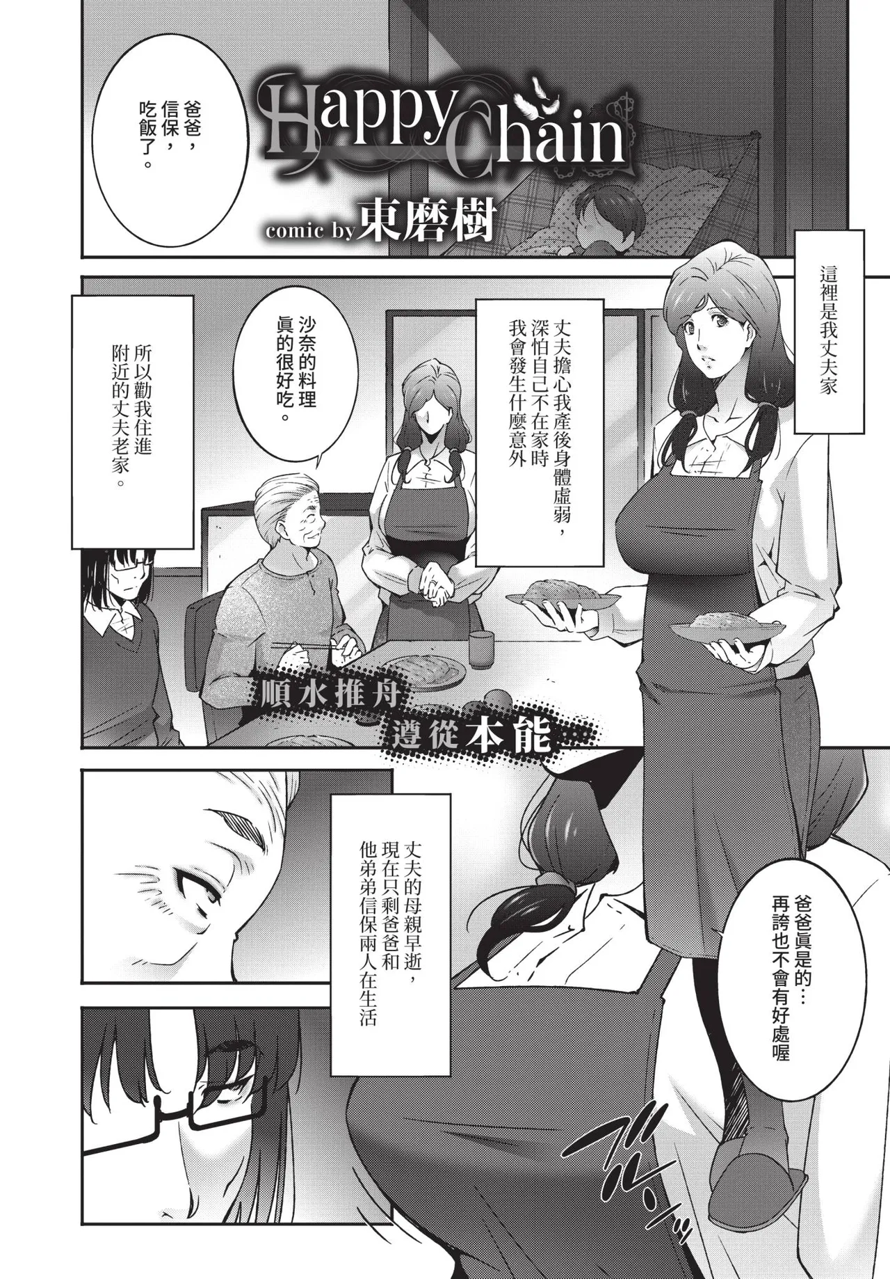COMIC BAVEL 2019-01 [Chinese] [Decensored] [Digital] - Page 323