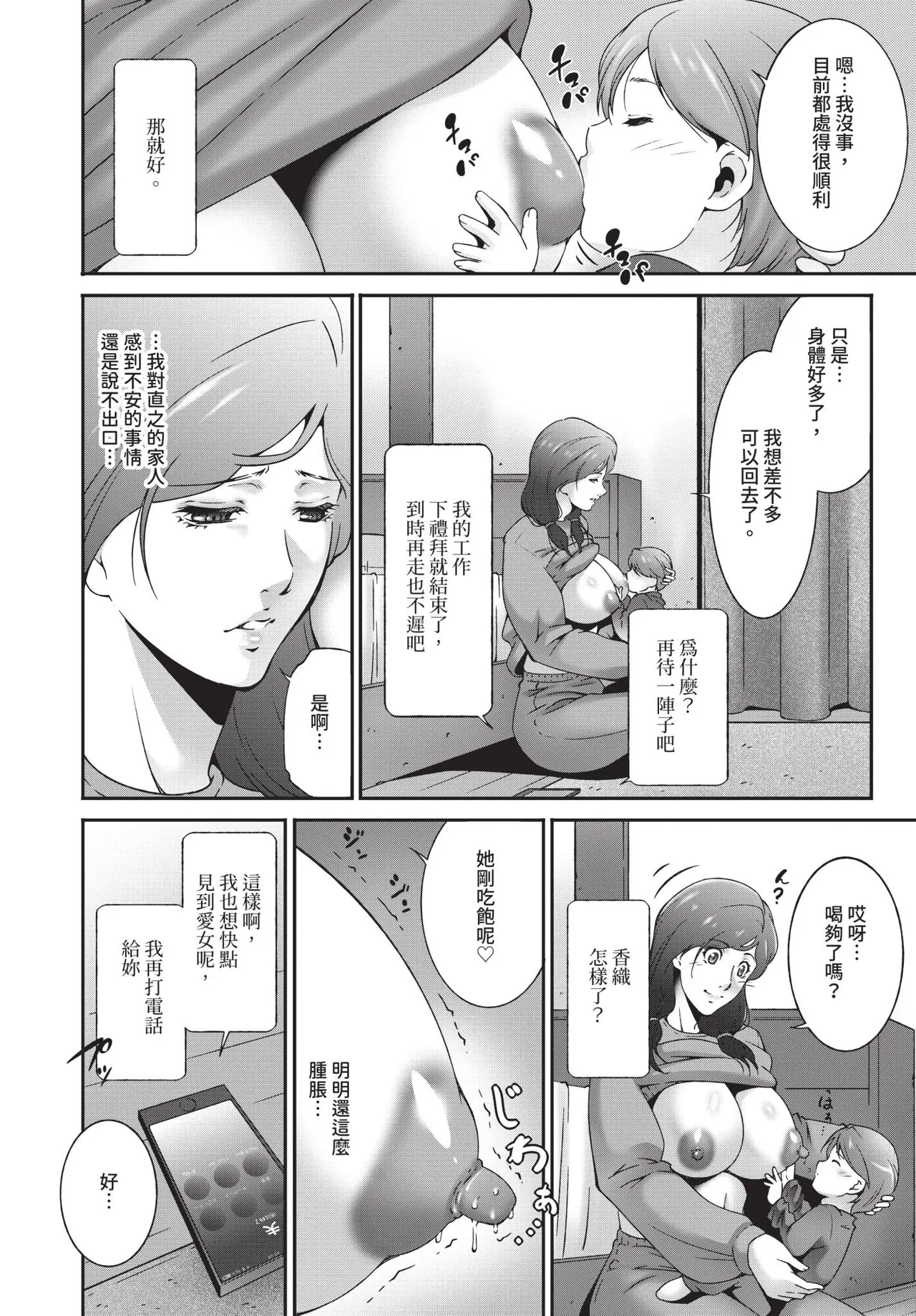 COMIC BAVEL 2019-01 [Chinese] [Decensored] [Digital] - Page 325