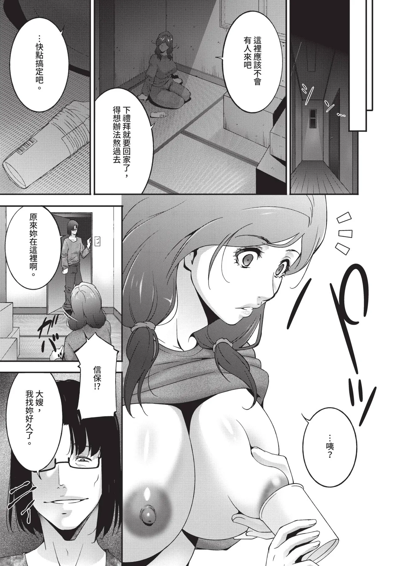 COMIC BAVEL 2019-01 [Chinese] [Decensored] [Digital] - Page 326