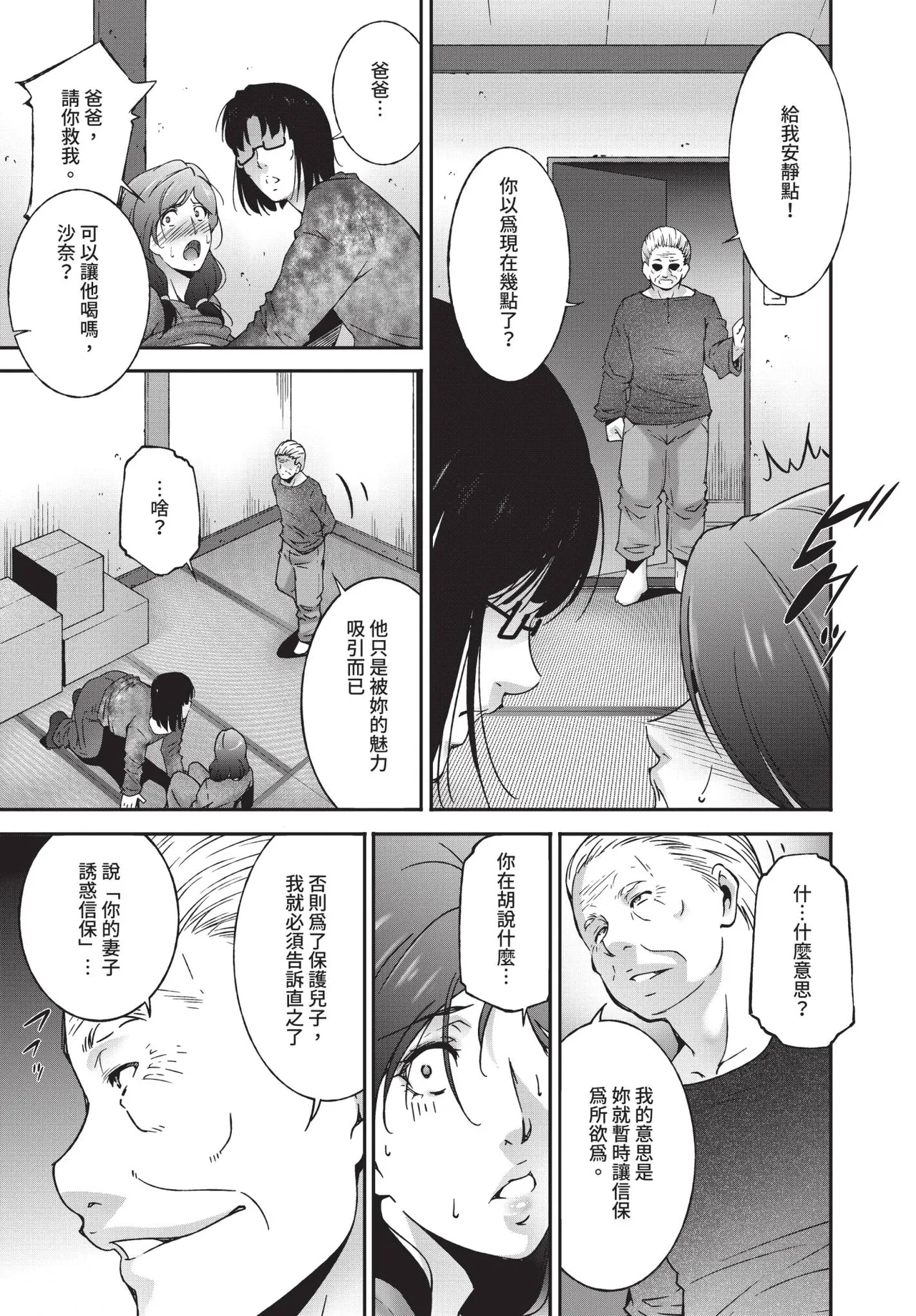 COMIC BAVEL 2019-01 [Chinese] [Decensored] [Digital] - Page 328