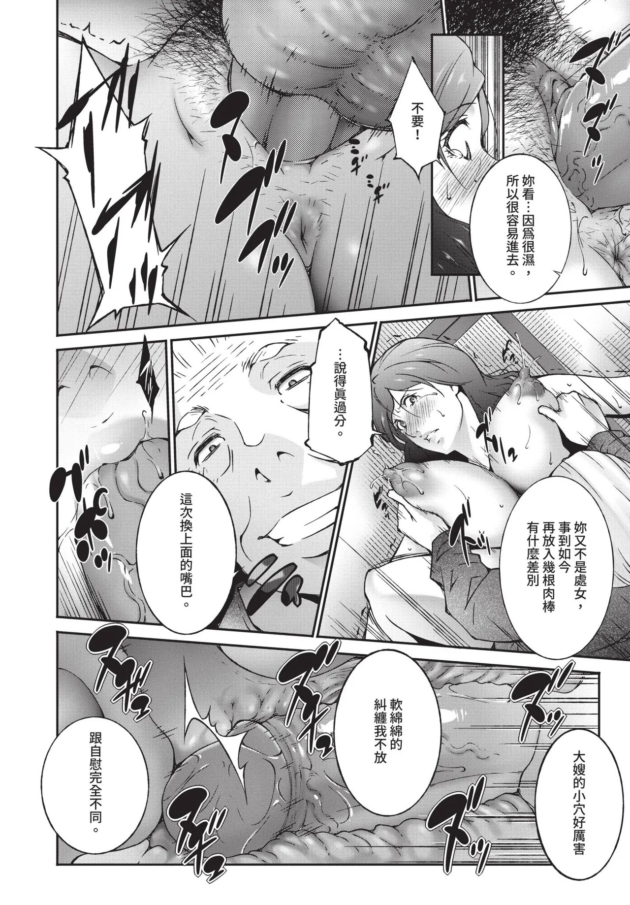 COMIC BAVEL 2019-01 [Chinese] [Decensored] [Digital] - Page 333