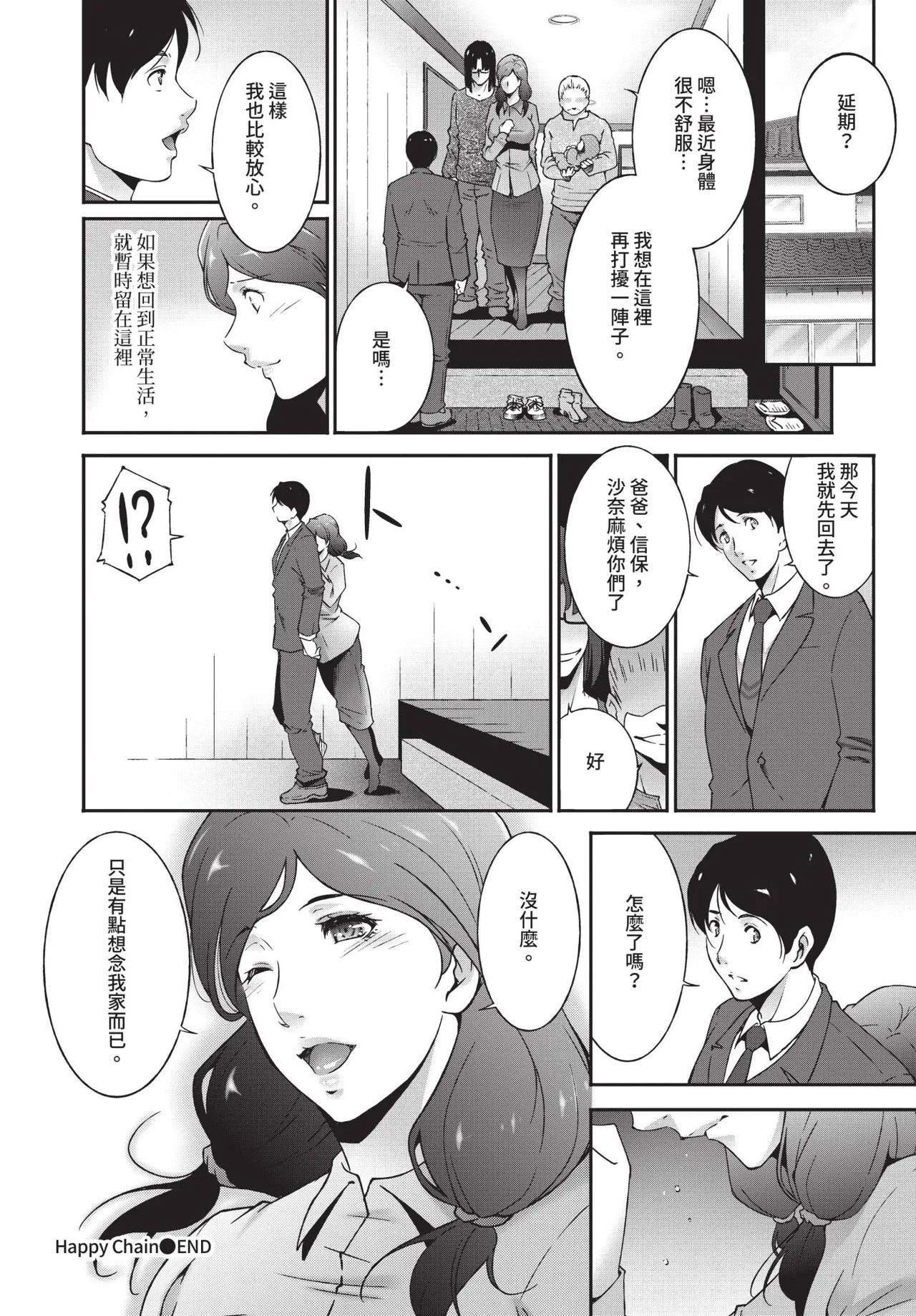 COMIC BAVEL 2019-01 [Chinese] [Decensored] [Digital] - Page 341