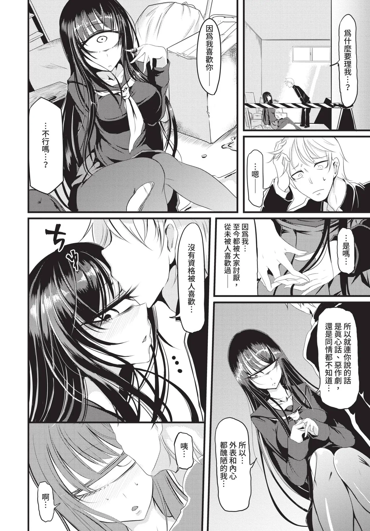 COMIC BAVEL 2019-01 [Chinese] [Decensored] [Digital] - Page 345