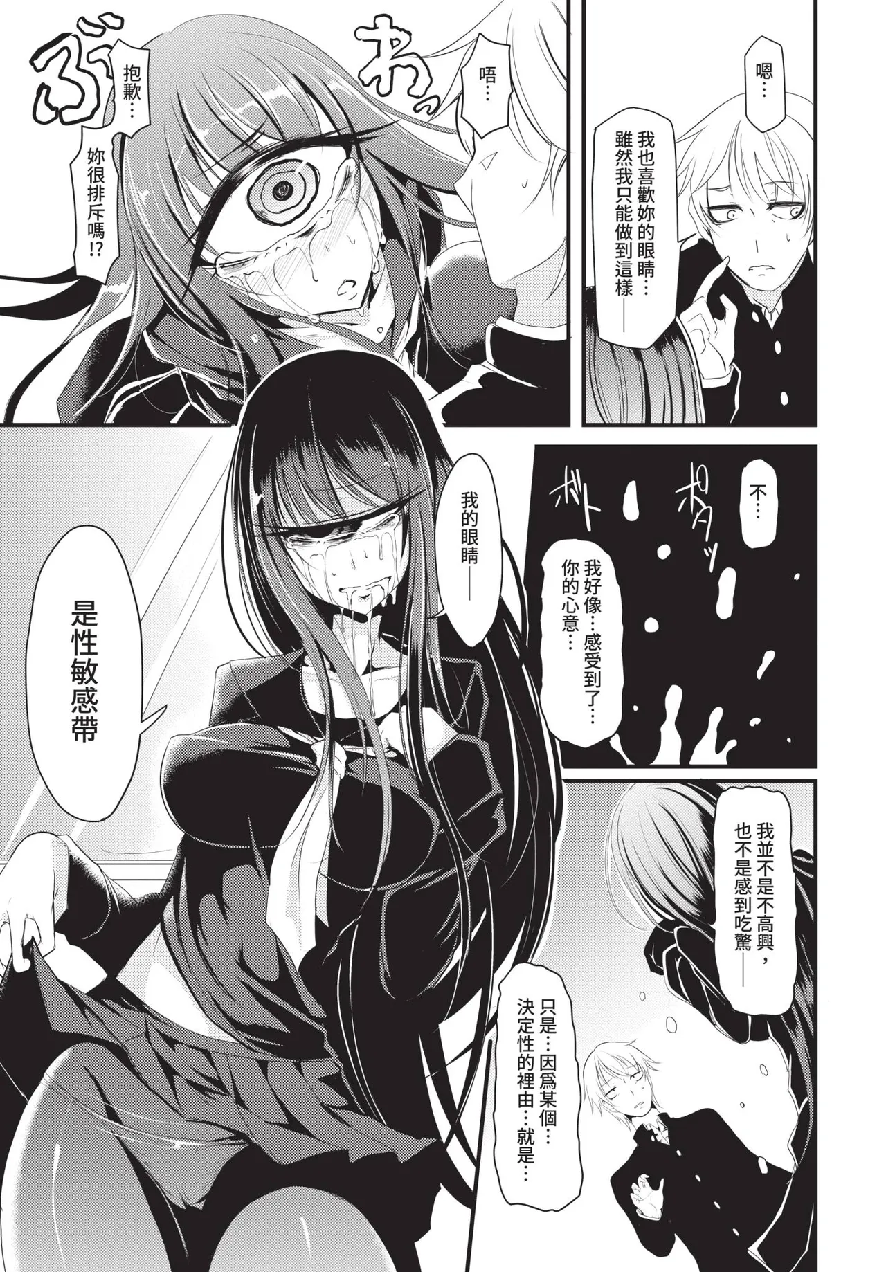 COMIC BAVEL 2019-01 [Chinese] [Decensored] [Digital] - Page 346