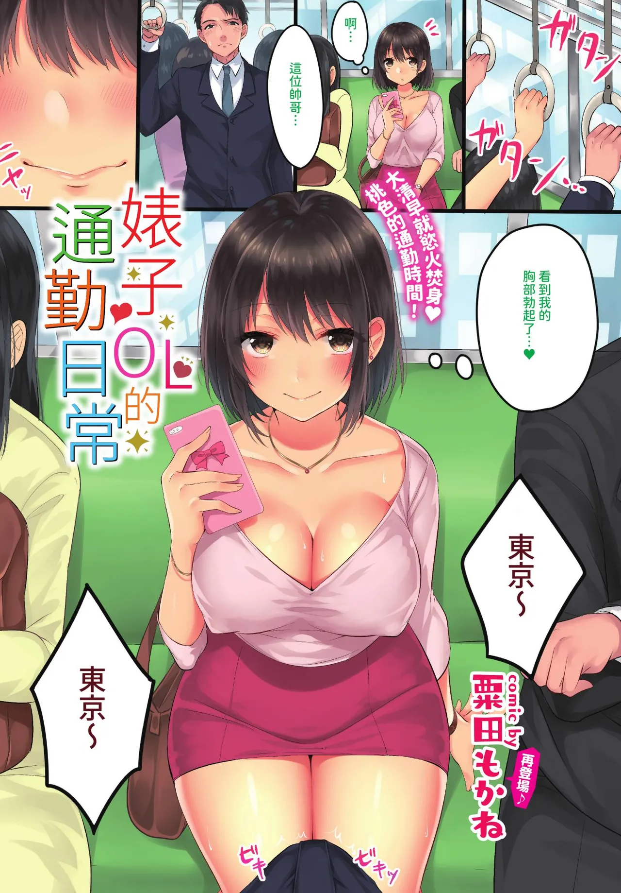 COMIC BAVEL 2019-01 [Chinese] [Decensored] [Digital] - Page 366