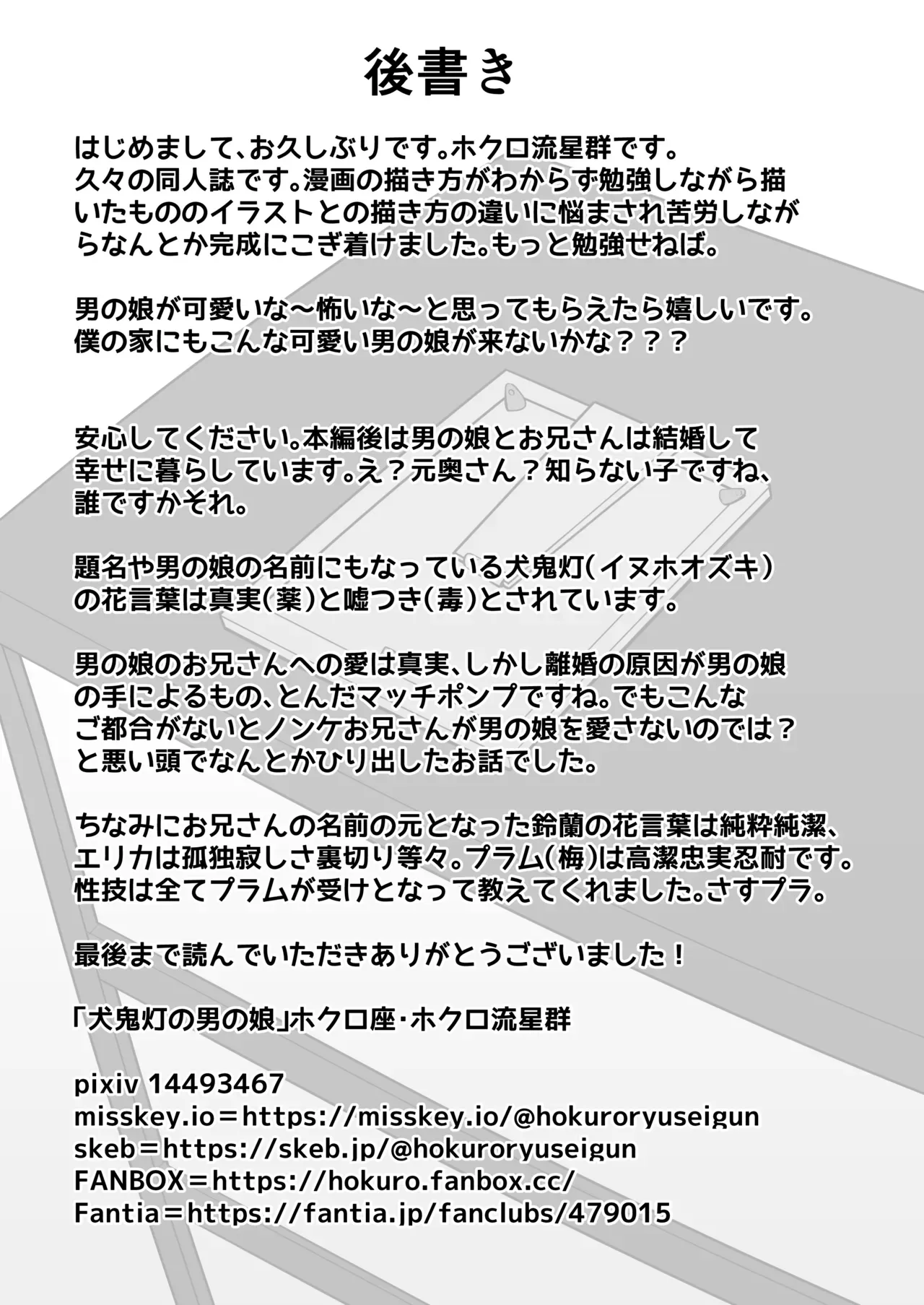[Hokuroza (Hokuro Ryuseigun)] inuhoozuki no Otokonoko [English] - Page 27