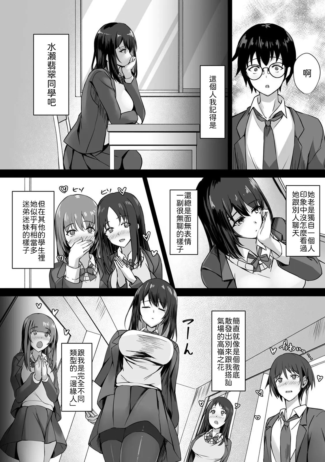 [Massan] 無表情クールJK水瀬さんに部室を使わせたら、代わりに何でもヤらせてくれた話【R版】(1-4) [Chinese] [山嵐个人汉化] [Digital] - Page 4