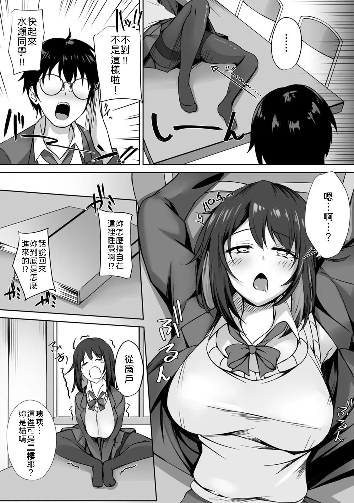 [Massan] 無表情クールJK水瀬さんに部室を使わせたら、代わりに何でもヤらせてくれた話【R版】(1-4) [Chinese] [山嵐个人汉化] [Digital] - Page 5