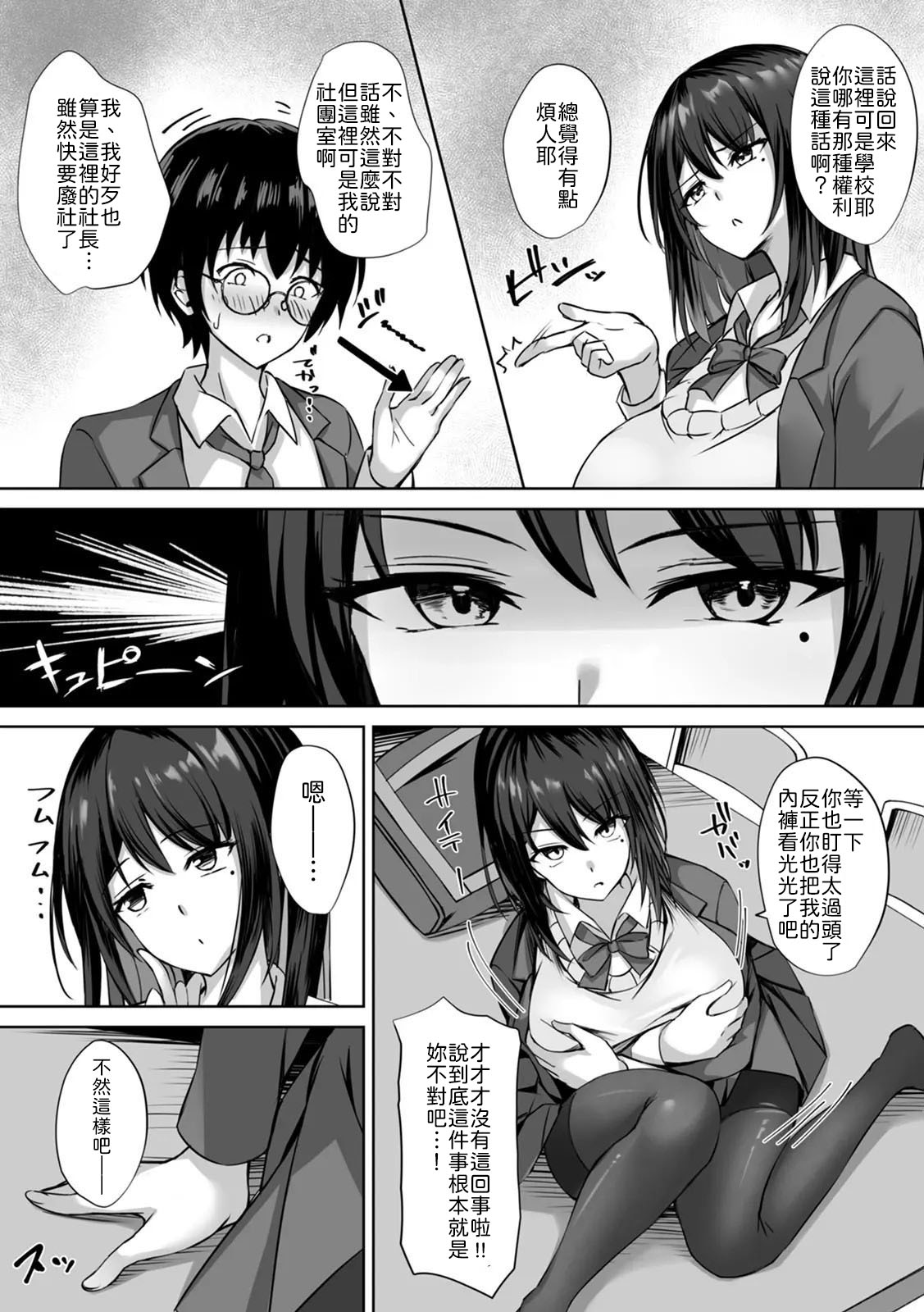 [Massan] 無表情クールJK水瀬さんに部室を使わせたら、代わりに何でもヤらせてくれた話【R版】(1-4) [Chinese] [山嵐个人汉化] [Digital] - Page 6