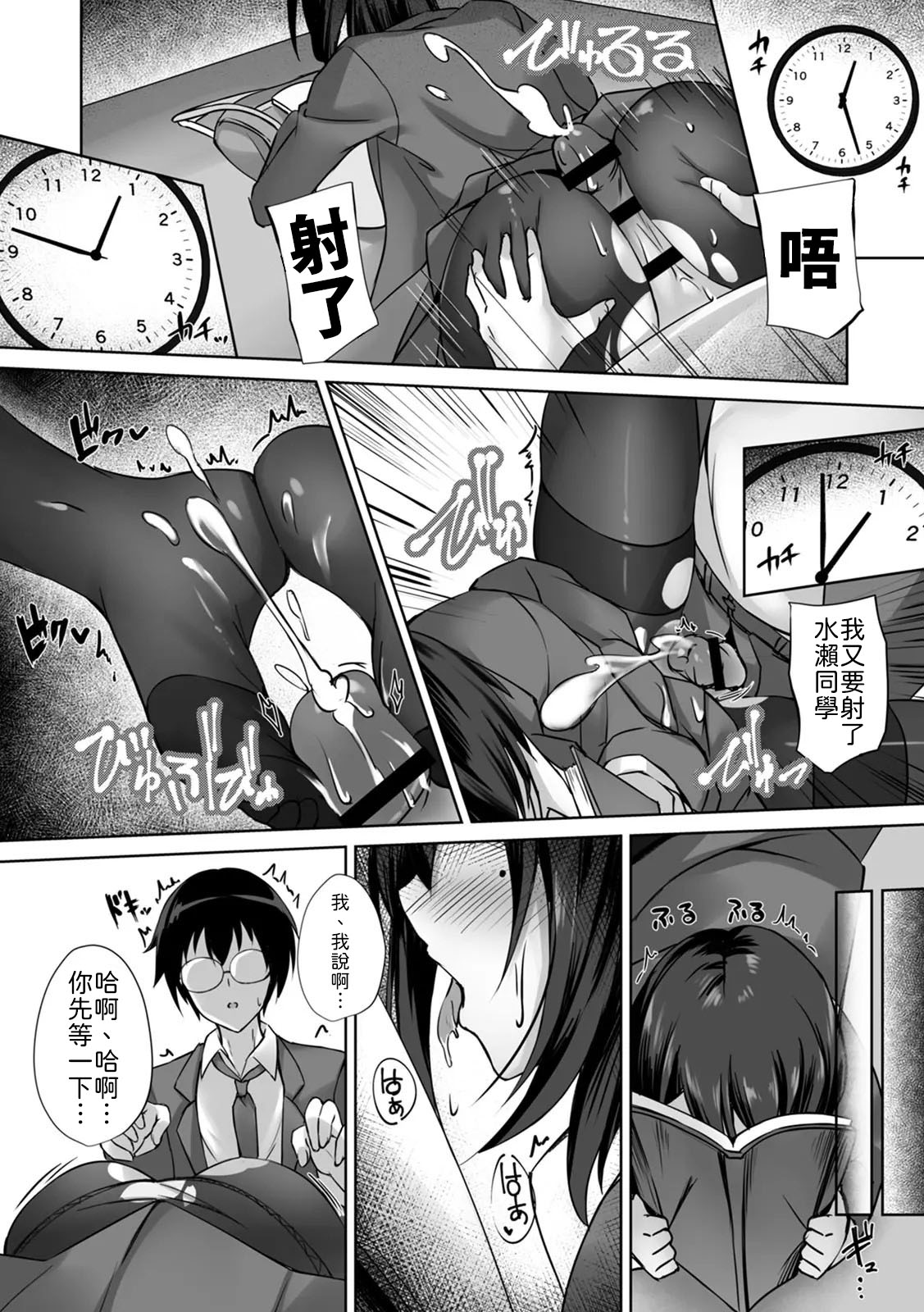 [Massan] 無表情クールJK水瀬さんに部室を使わせたら、代わりに何でもヤらせてくれた話【R版】(1-4) [Chinese] [山嵐个人汉化] [Digital] - Page 12