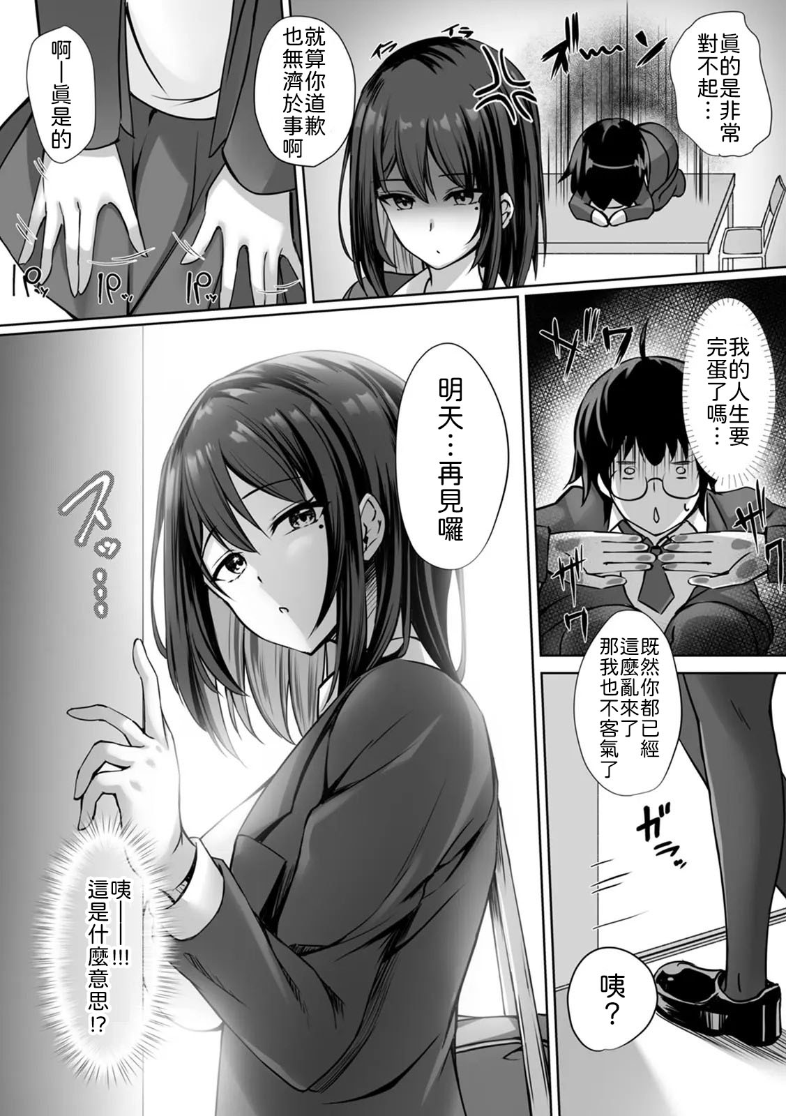 [Massan] 無表情クールJK水瀬さんに部室を使わせたら、代わりに何でもヤらせてくれた話【R版】(1-4) [Chinese] [山嵐个人汉化] [Digital] - Page 26