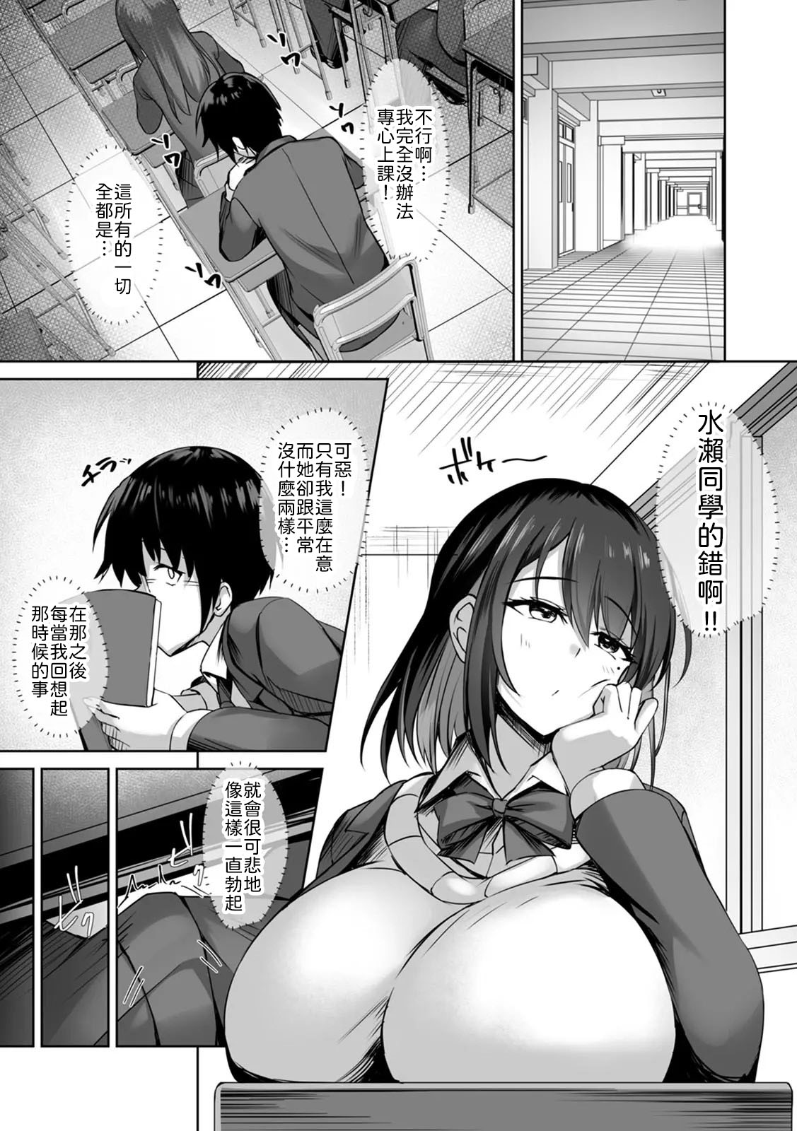 [Massan] 無表情クールJK水瀬さんに部室を使わせたら、代わりに何でもヤらせてくれた話【R版】(1-4) [Chinese] [山嵐个人汉化] [Digital] - Page 30