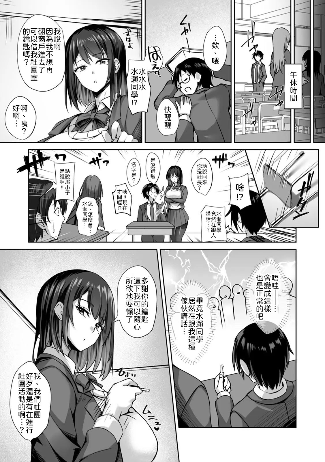 [Massan] 無表情クールJK水瀬さんに部室を使わせたら、代わりに何でもヤらせてくれた話【R版】(1-4) [Chinese] [山嵐个人汉化] [Digital] - Page 31