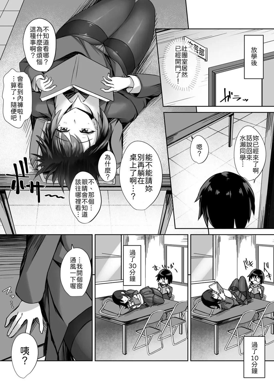 [Massan] 無表情クールJK水瀬さんに部室を使わせたら、代わりに何でもヤらせてくれた話【R版】(1-4) [Chinese] [山嵐个人汉化] [Digital] - Page 32