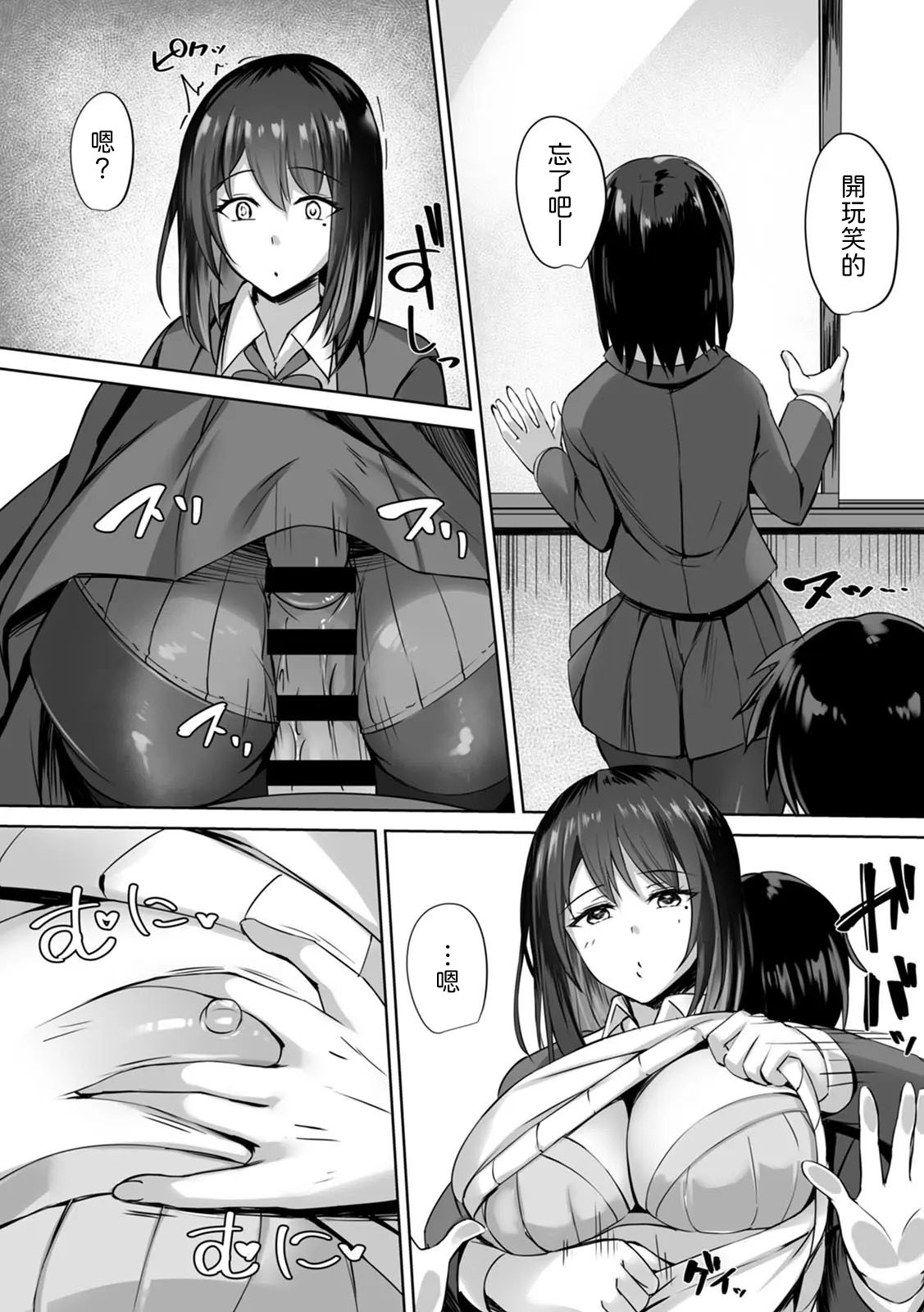 [Massan] 無表情クールJK水瀬さんに部室を使わせたら、代わりに何でもヤらせてくれた話【R版】(1-4) [Chinese] [山嵐个人汉化] [Digital] - Page 34