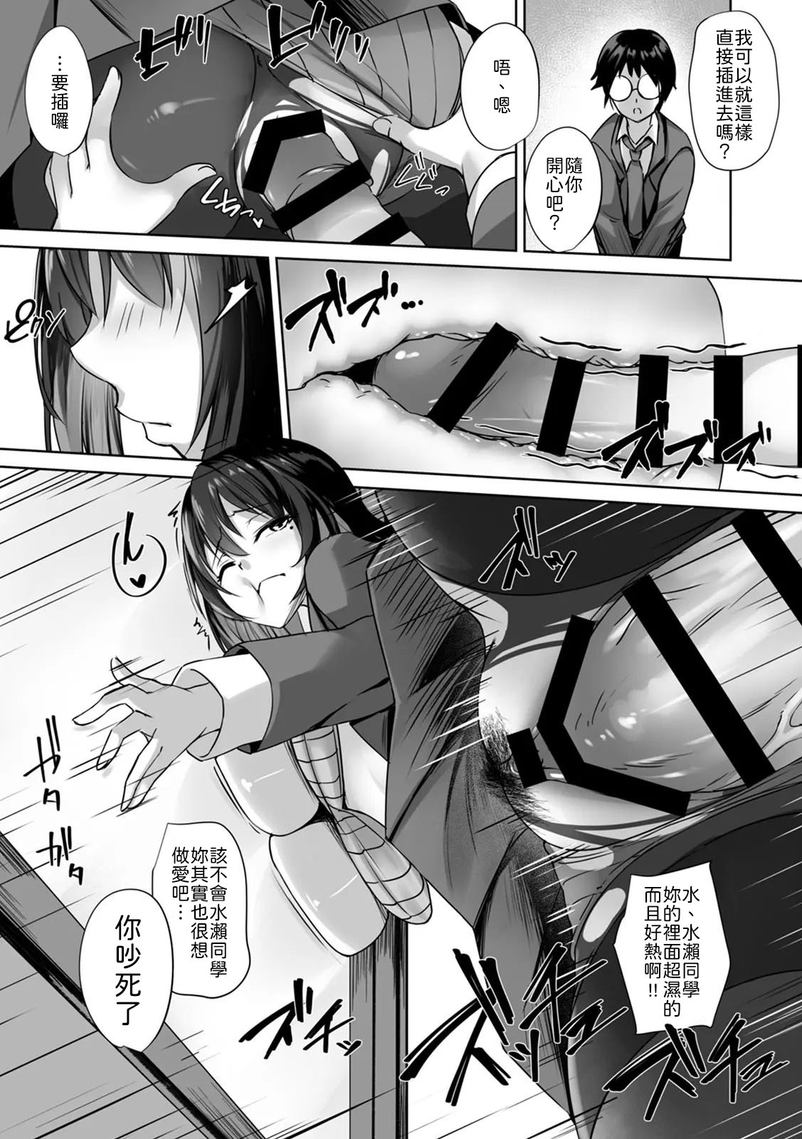 [Massan] 無表情クールJK水瀬さんに部室を使わせたら、代わりに何でもヤらせてくれた話【R版】(1-4) [Chinese] [山嵐个人汉化] [Digital] - Page 37