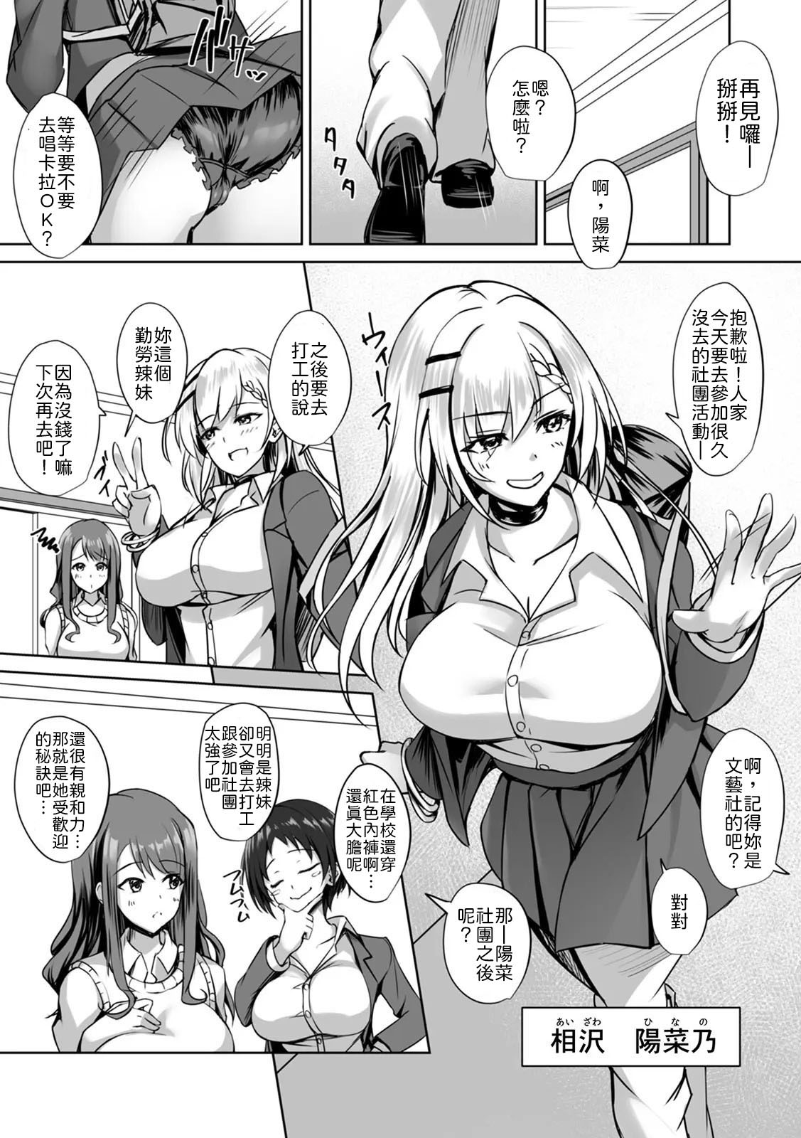 [Massan] 無表情クールJK水瀬さんに部室を使わせたら、代わりに何でもヤらせてくれた話【R版】(1-4) [Chinese] [山嵐个人汉化] [Digital] - Page 52
