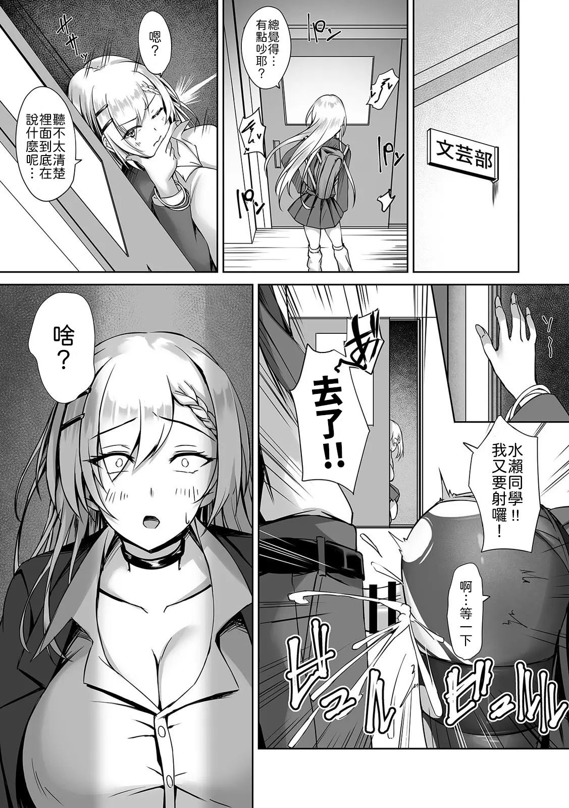 [Massan] 無表情クールJK水瀬さんに部室を使わせたら、代わりに何でもヤらせてくれた話【R版】(1-4) [Chinese] [山嵐个人汉化] [Digital] - Page 53